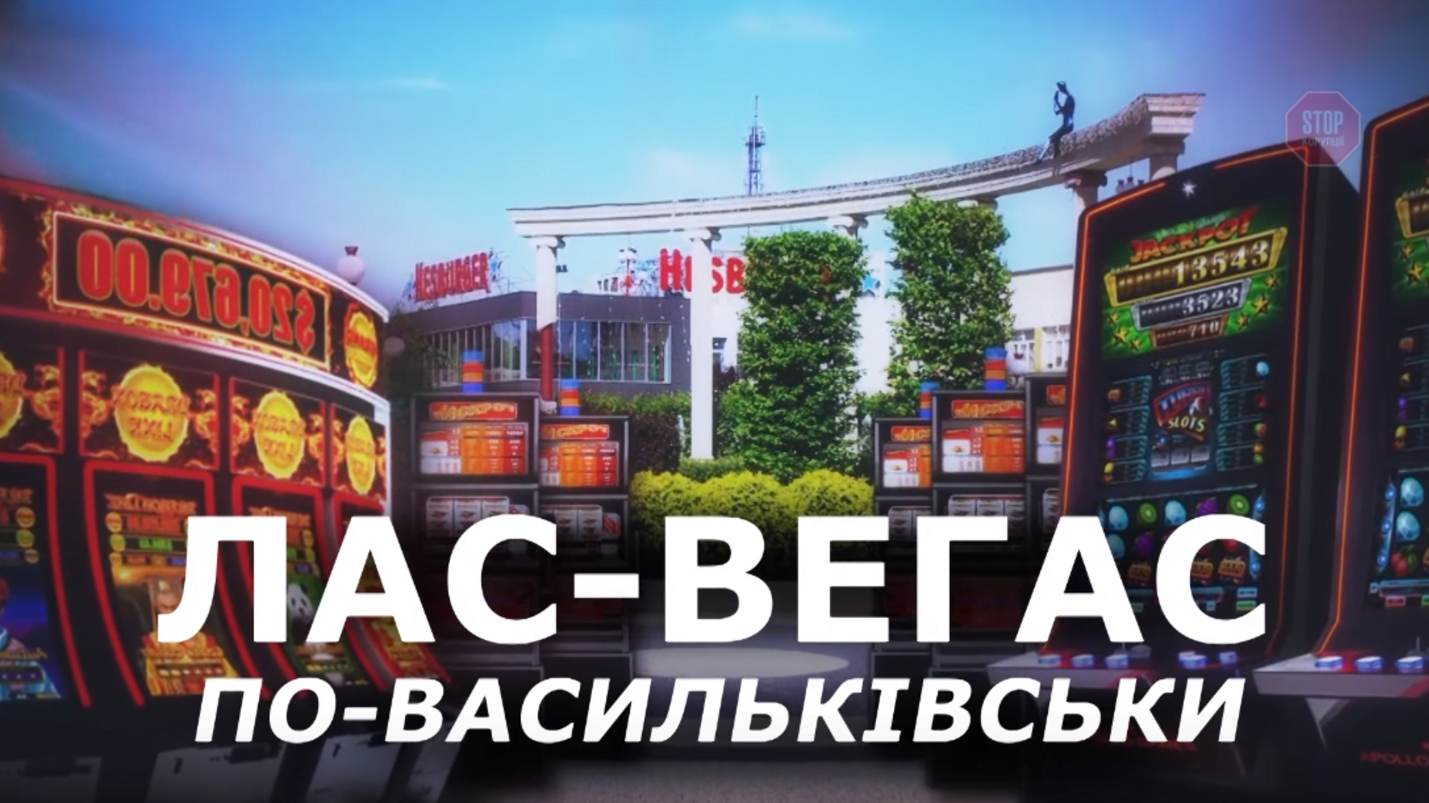 Карти, гроші, два столи: з нелегального казино у Василькові вилучили гральні прилади, меблі та готівкові кошти