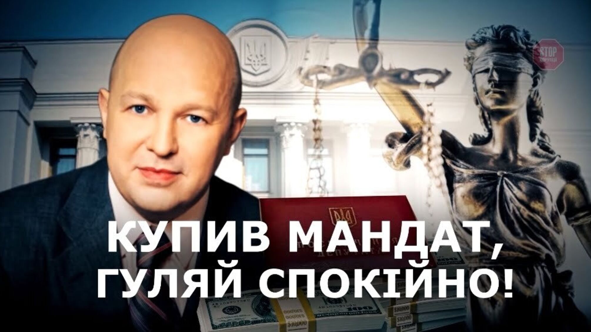 'Це як мінімум зловживання службовим становищем', – нардеп Юрчишин про закриття справи Скосаря