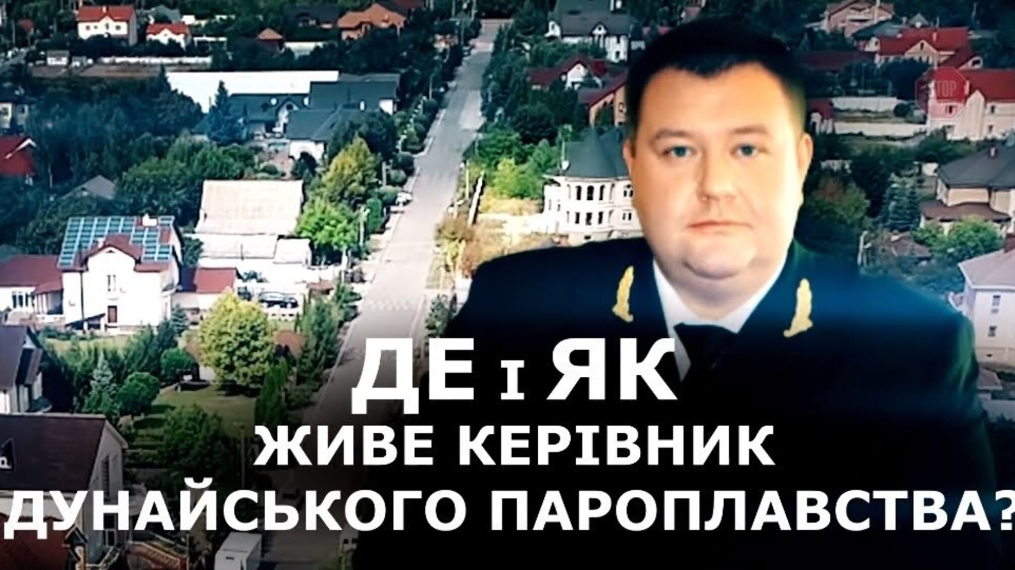 «Острів скарбів» Дмитра Чалого: журналісти «СтопКору» розшукали маєток невловимого очільника Дунайського пароплавства