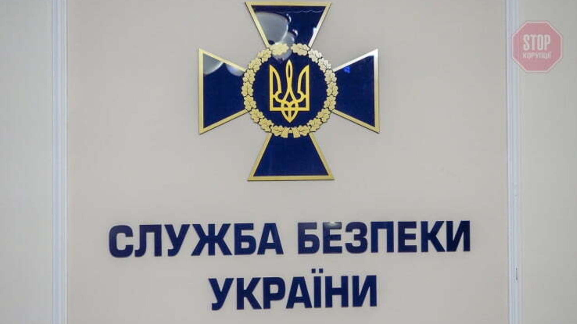 Співробітник СБУ хоче стати заступником керівника ДБР