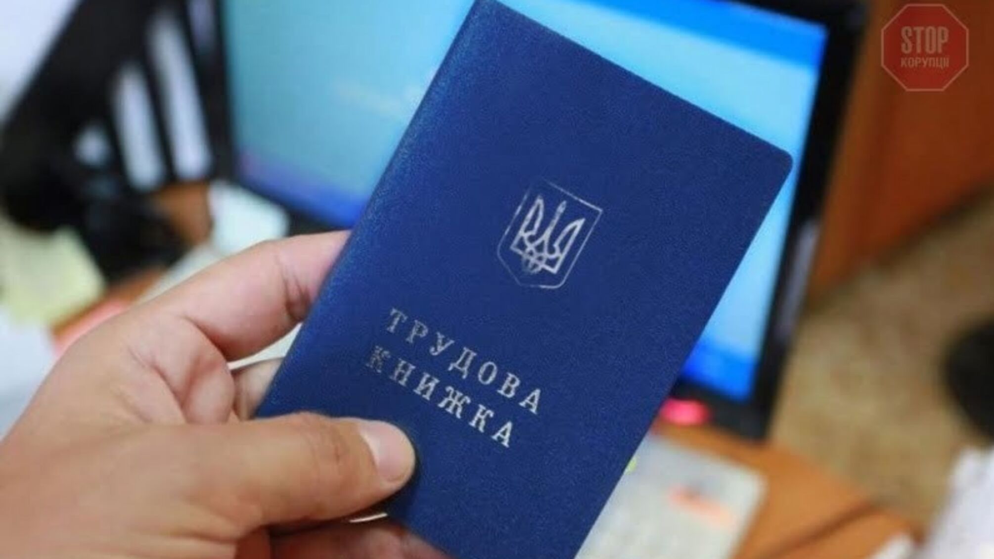 Трудова книжка тепер має електронний варіант