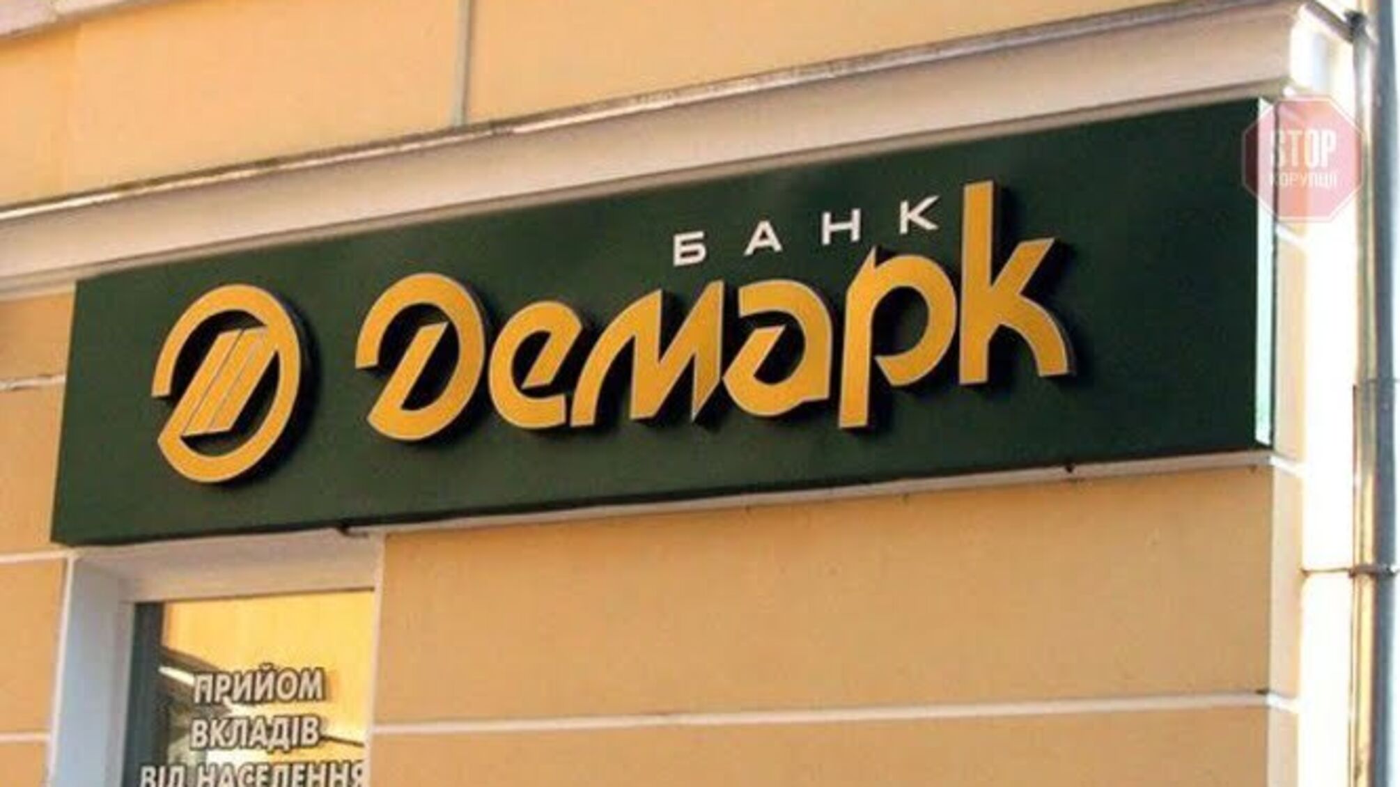 В Україні остаточно ліквідували ще один банк