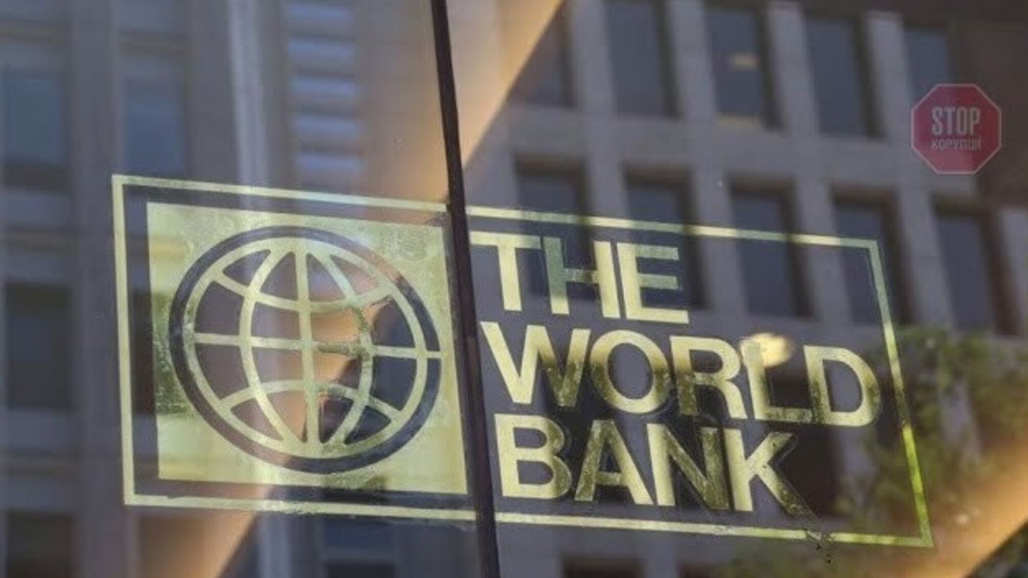 Світовий банк прогнозує глобальне економічне зростання