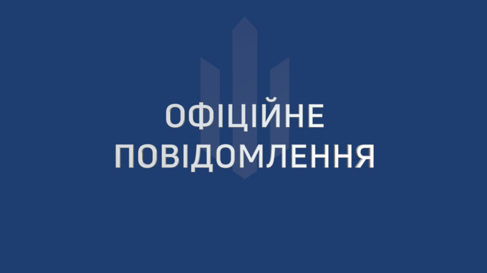 Офіційне повідомлення ДБР від 24 січня 2020 року