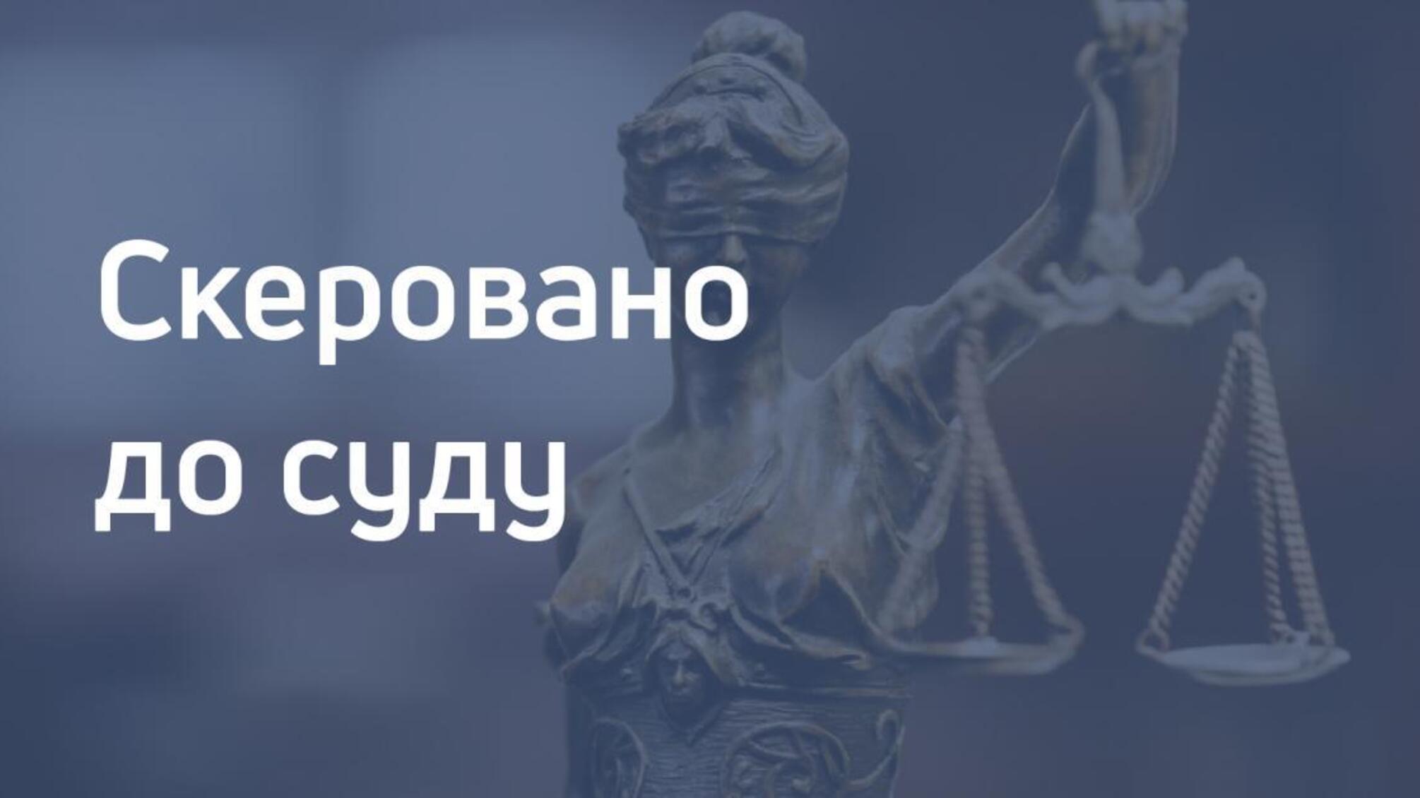 2,5 мільйони гривень збитків державі - митник відповість у суді за службову недбалість