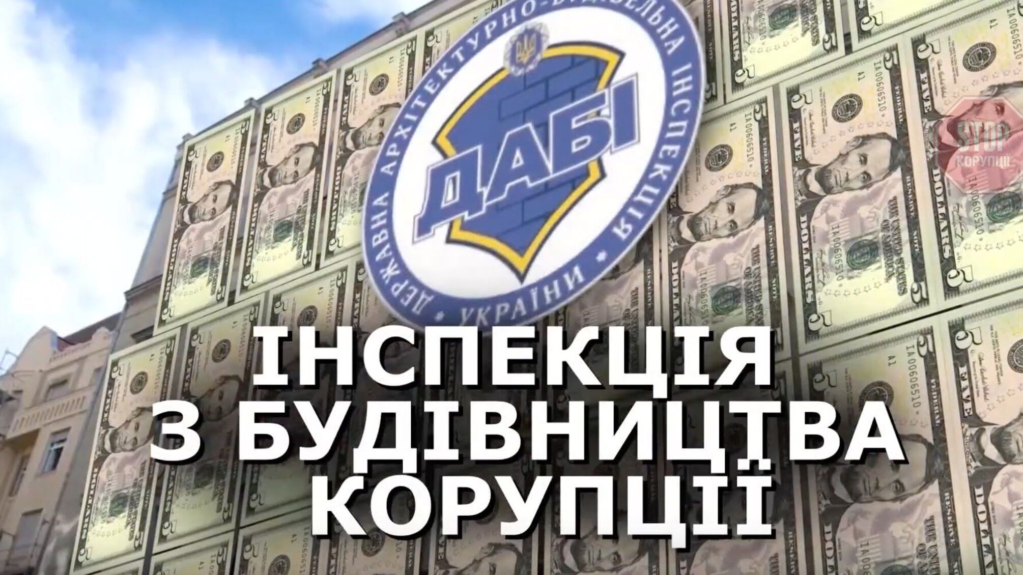 'ДАБІ – магазин з продажу дозвільних документів', – нардеп про корупцію на будівельному ринку