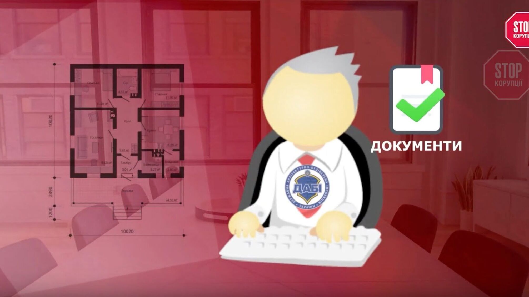 Журналісти викрили механізм корупційних схем у Держархбудінспекції (подробиці)