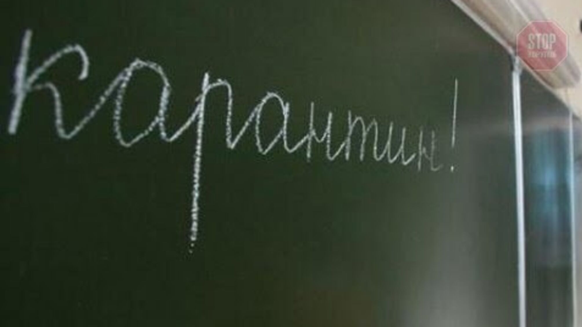 Маріупольські школи закрили на карантин