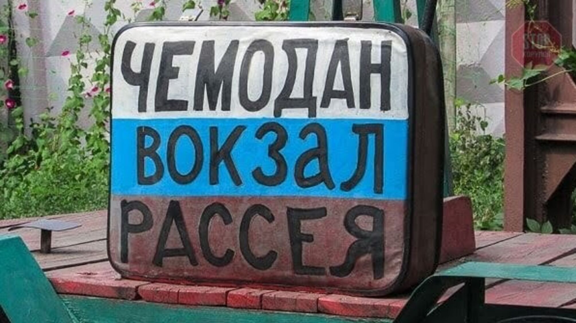 Чемодан, вокзал, Росія: у сусідній державі спростили отримання громадянства