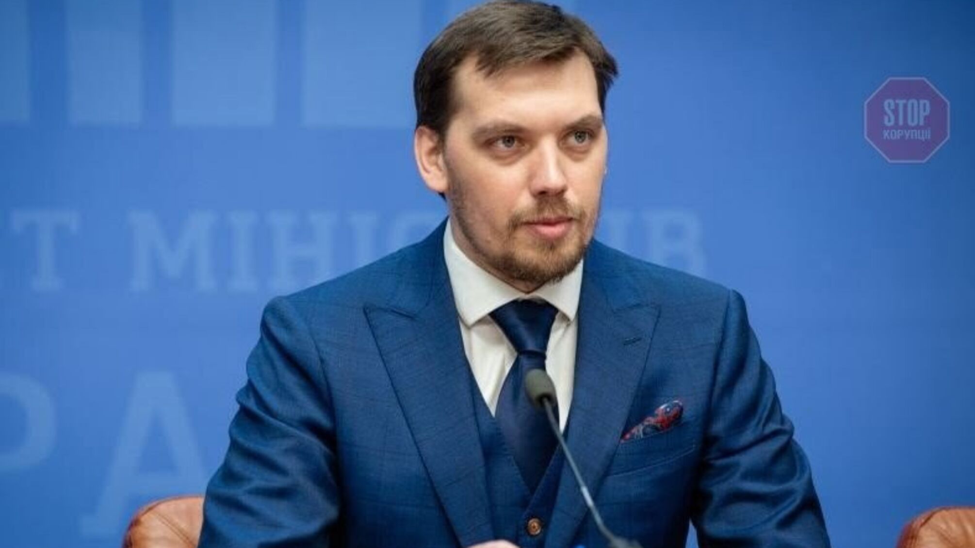 Прем’єр-міністр Гончарук назвав найбільш корумповані області країни