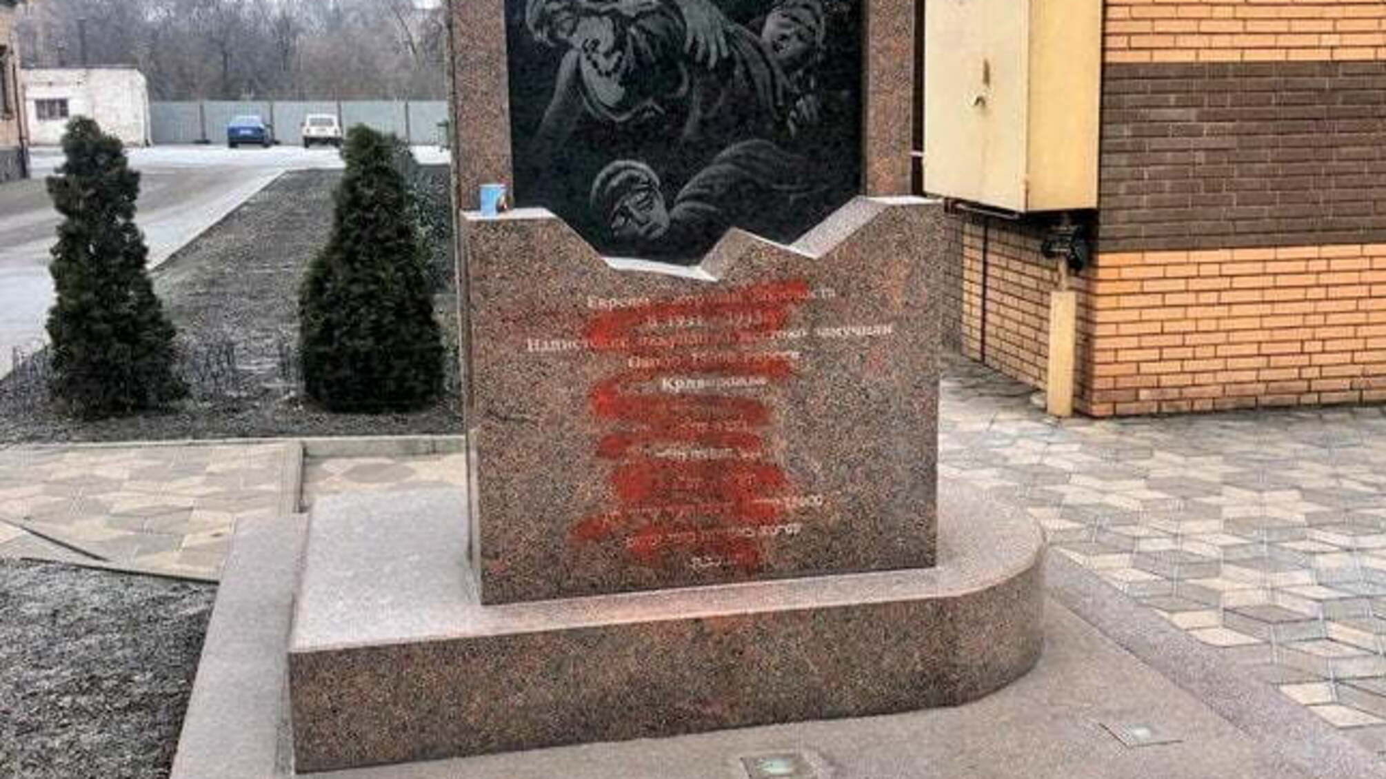 В Кривому Розі невідомі облили фарбою пам'ятник жертв Голокосту