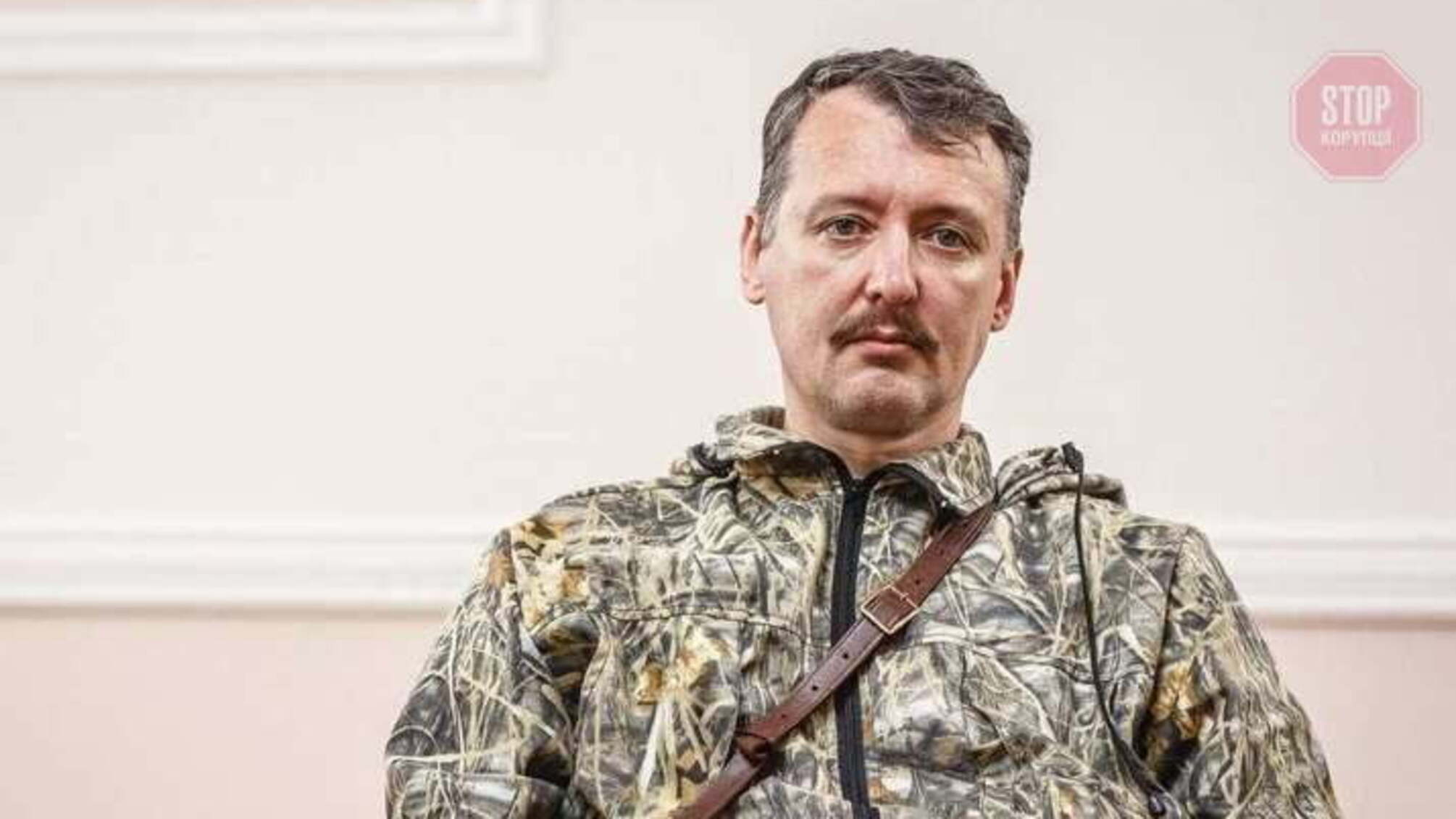 'Замість Путіна виступають двійники, бо той хворий', - терорист 'ДНР' Гіркін