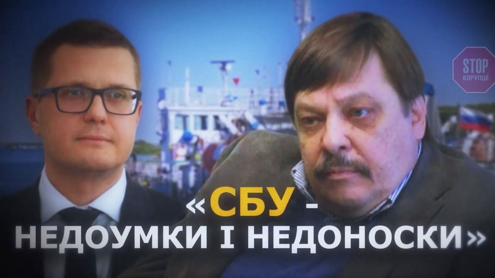 Шеф потенційного голови Морської адміністрації полив брудом СБУ (відео)
