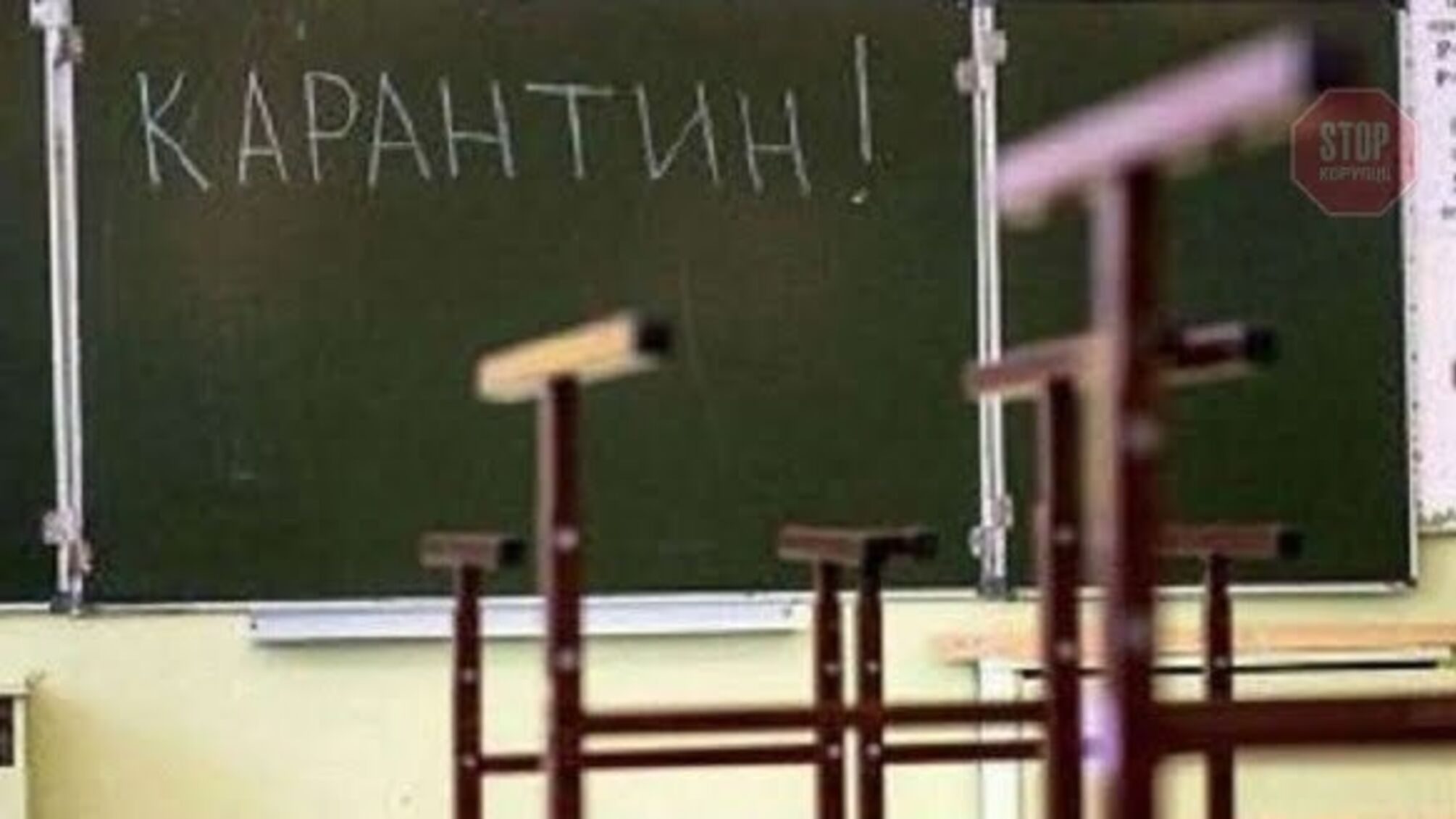 Стала відома причина карантину у школах на Кіровоградщині