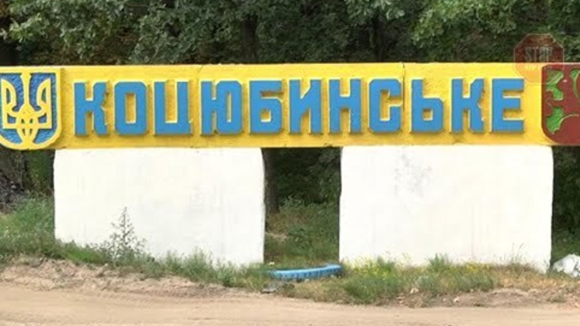 Селище Коцюбинське можуть приєднати до Києва – подробиці