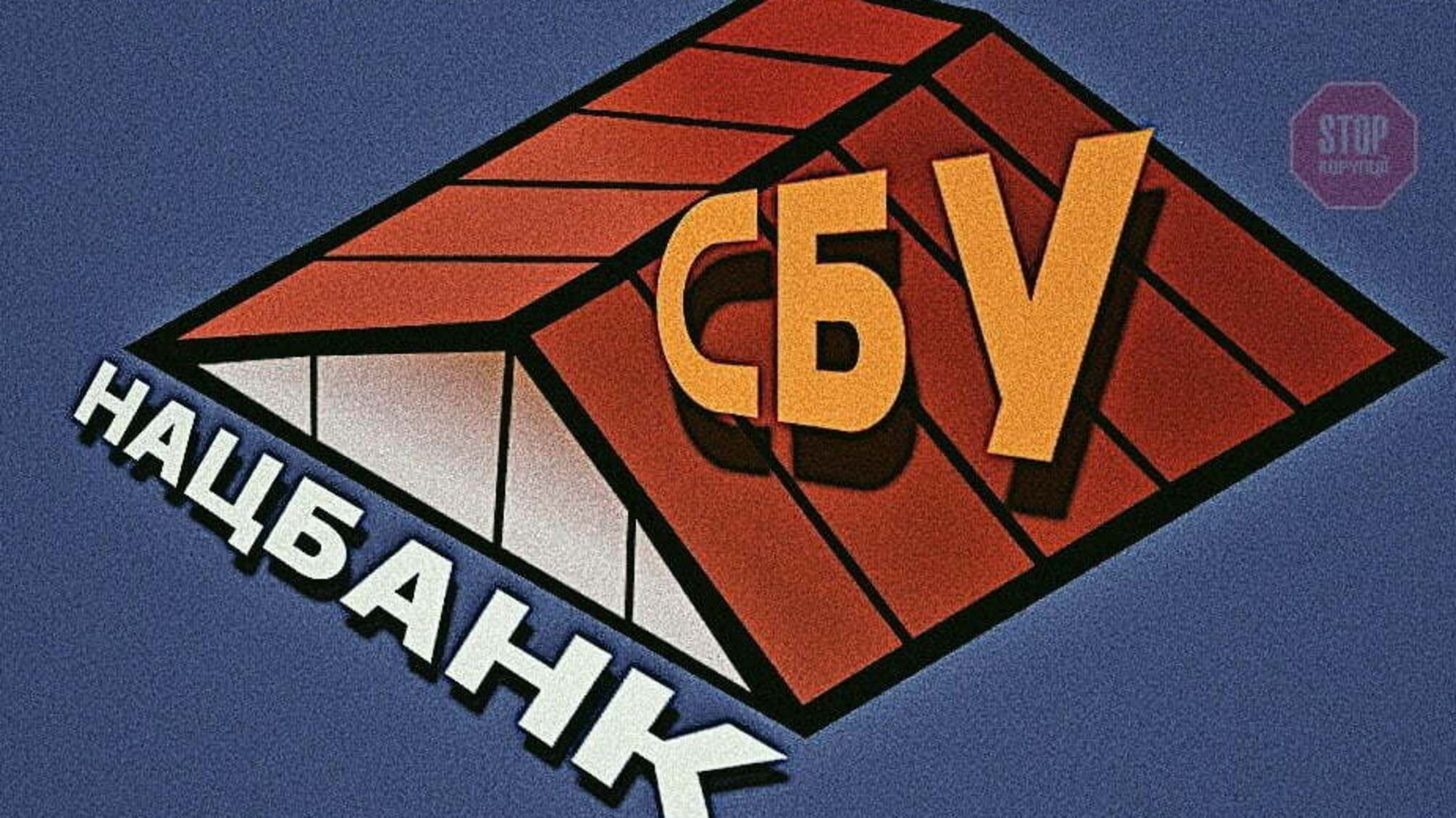 СБУ відмовилась виконувати рішення київської судді у справі про держзраду високопосадовців