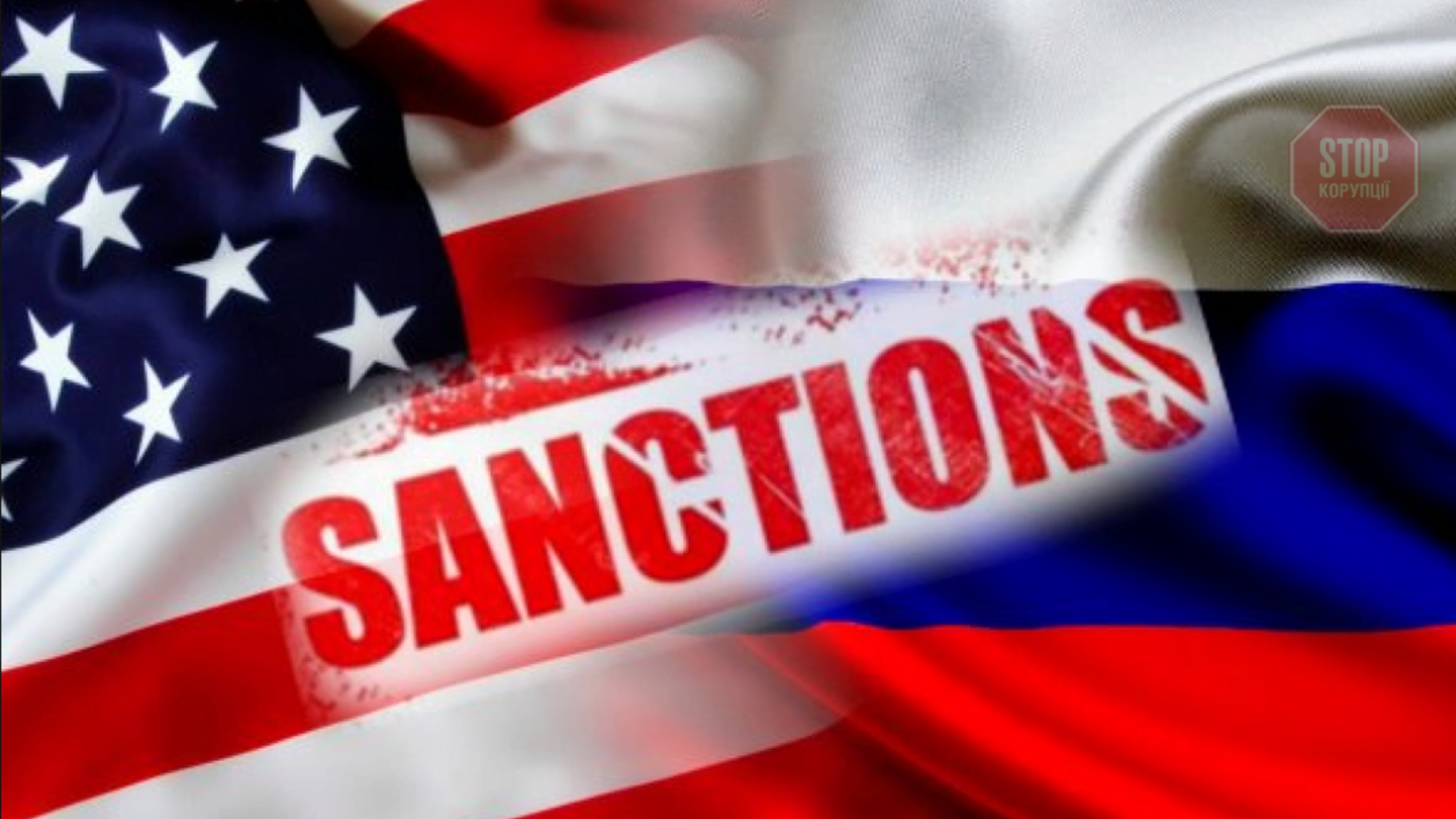США назвала умови зняття санкцій проти Росії
