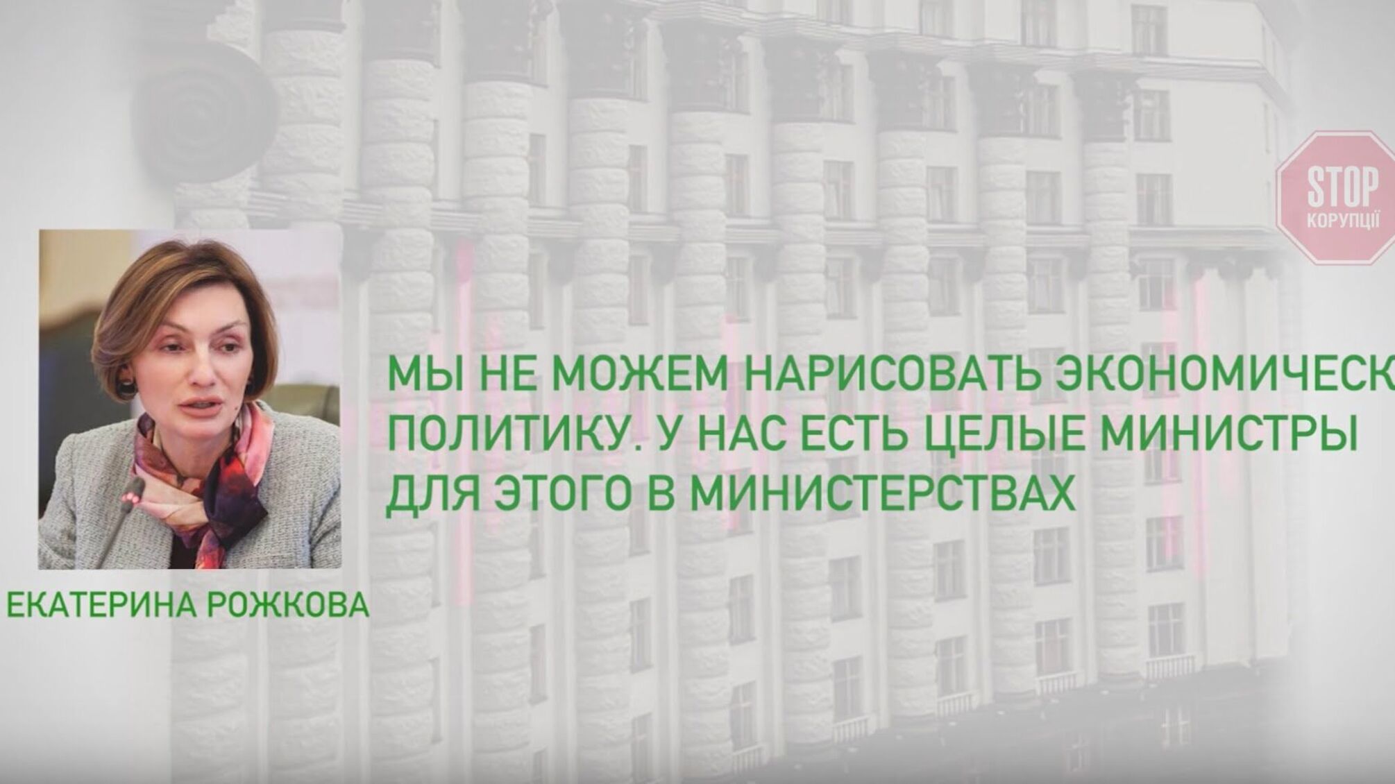 Плівки Гончарука: Рожкова з НБУ розповіла про хитрощі з циклом та порівняла Україну з Австралією