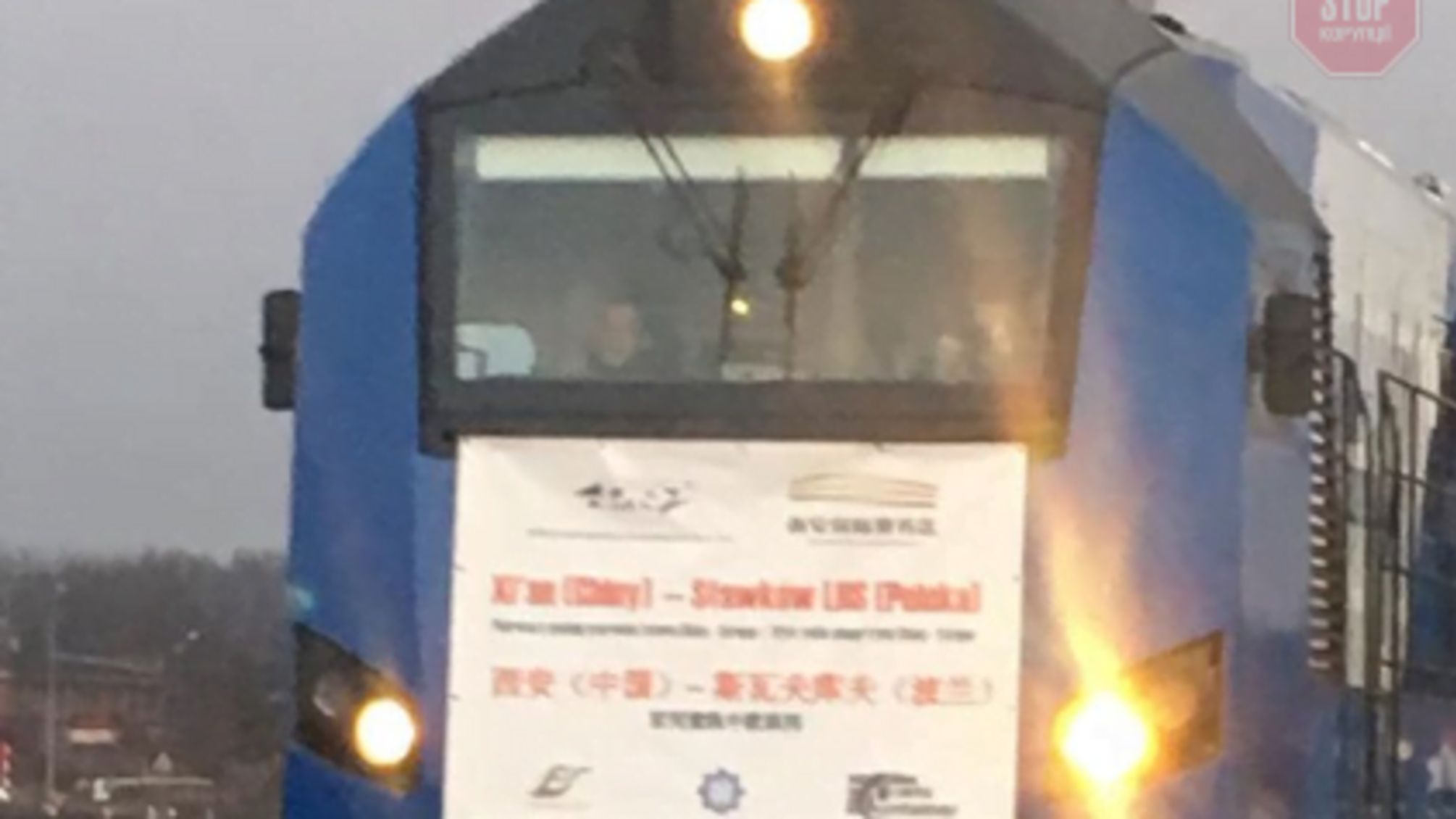 З Китаю через Україну в Польщу проїхав перший поїзд