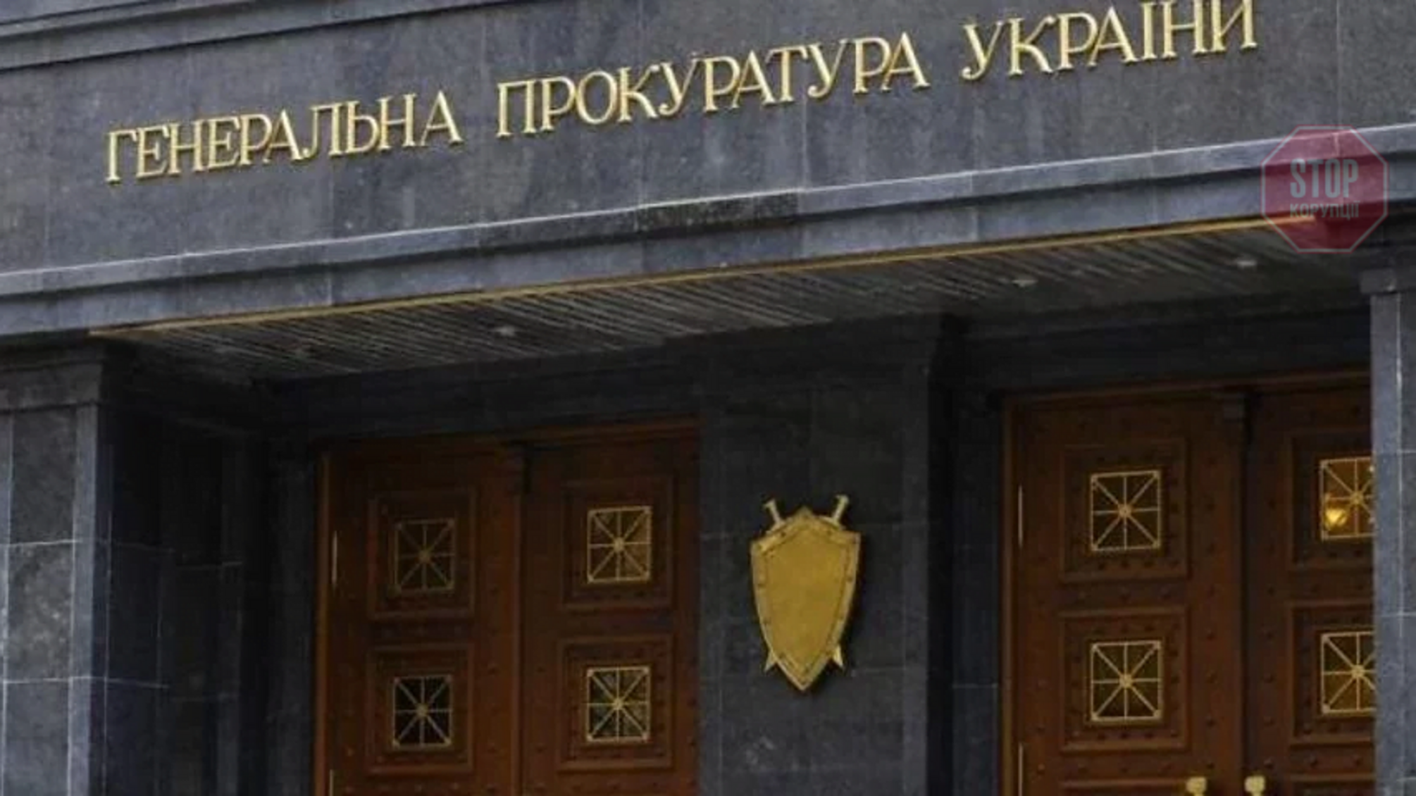 Названі ідеальні кандидати в Офіс Генпрокурора