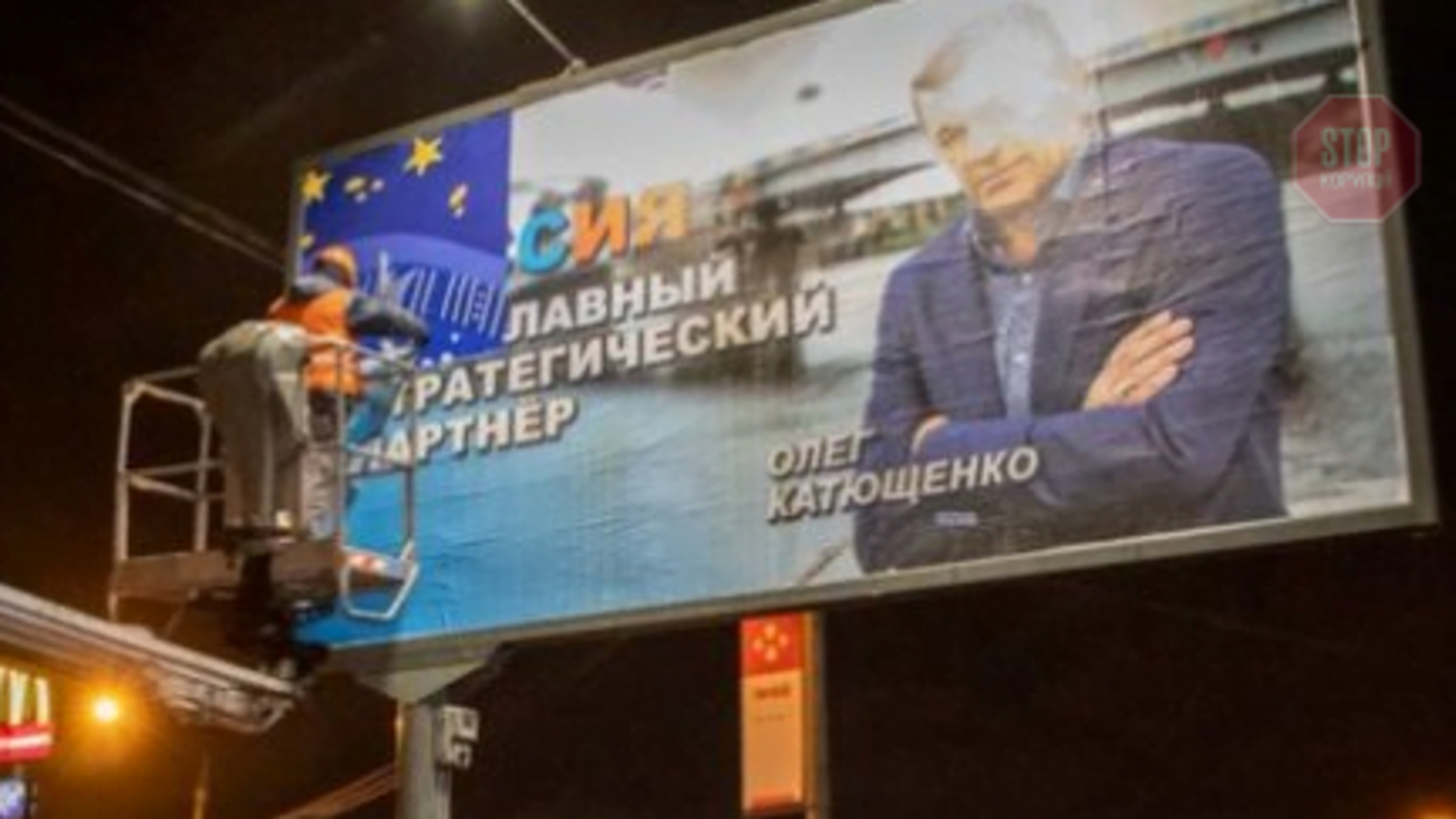 У Києві прибрали незаконну рекламу з проросійською пропагандою (фото)