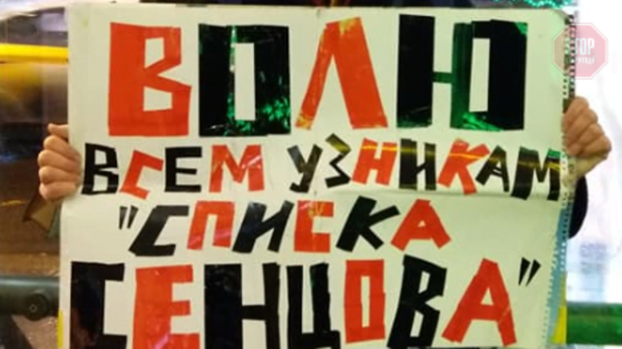 Небайдужі мешканці Росії вимагають звільнення українських політв'язнів (фото, відео)