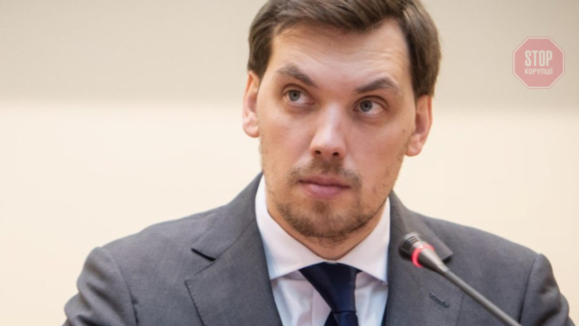 Стало відомо, хто прослуховував Гончарука