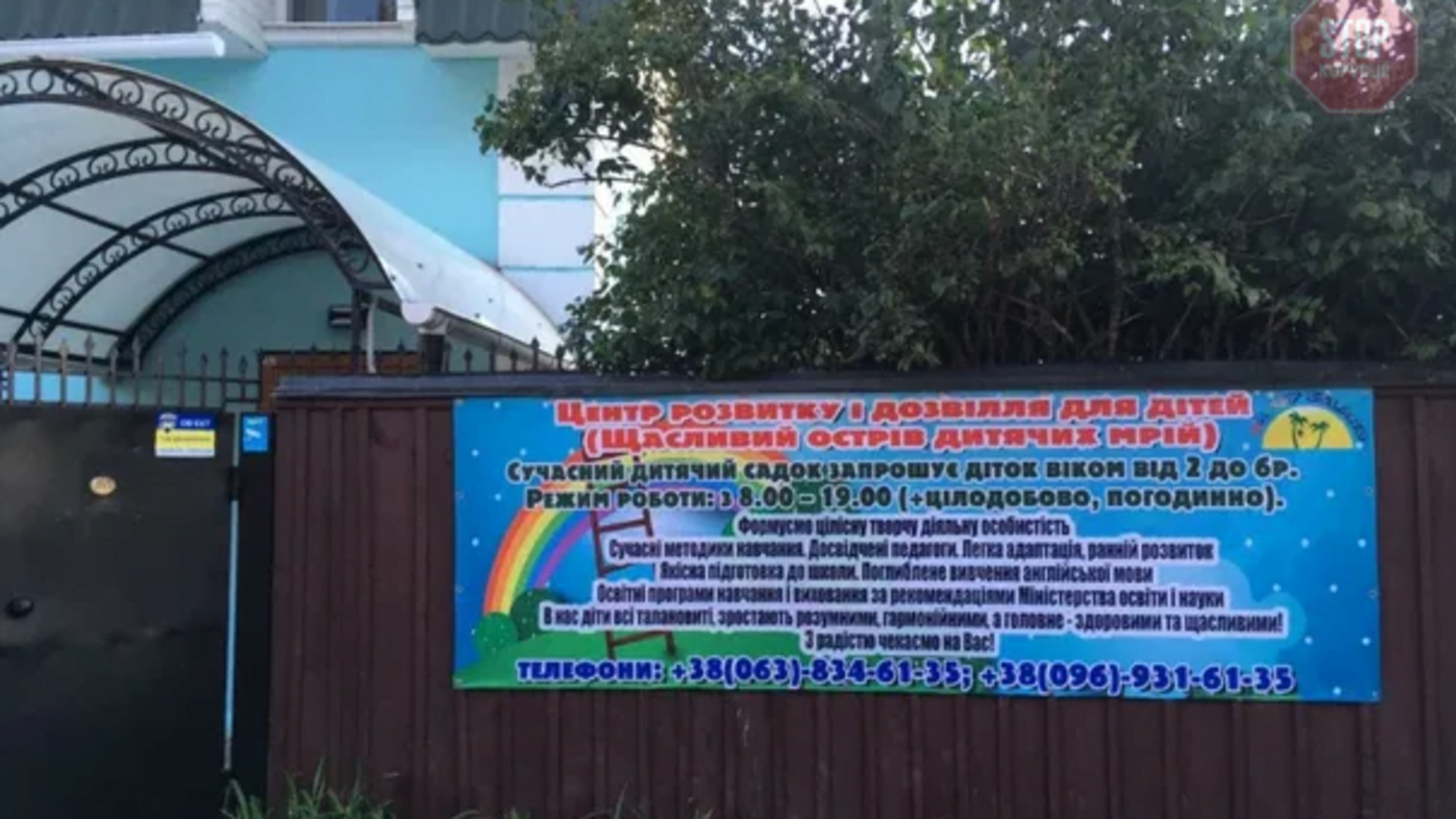 Дитсадок у законі: чиновники КМДА звернулись до поліції через нелегальний заклад на Печерську