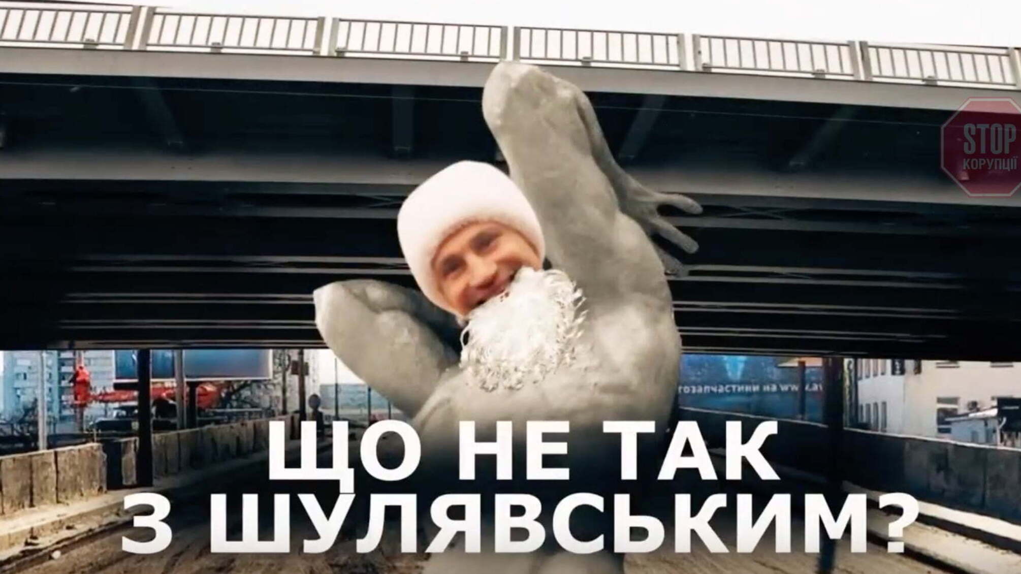 Шулявський шляхопровід вартістю понад мільярд гривень не відповідає затвердженому проєкту