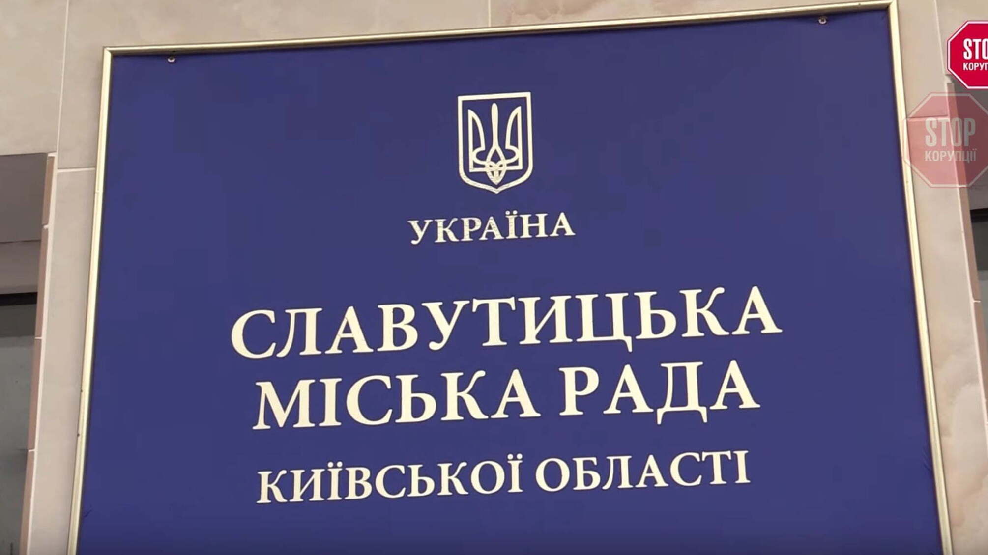 Громадські активісти з’ясували, хто гальмує справу про завищені тарифи у Славутичі