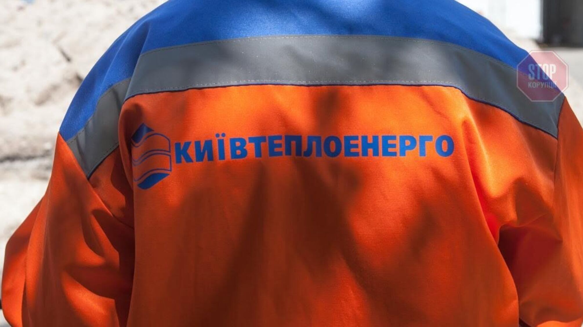Посадовці 'Київтеплоенерго' розтратили 1,7 мільйонів гривень бюджетних коштів
