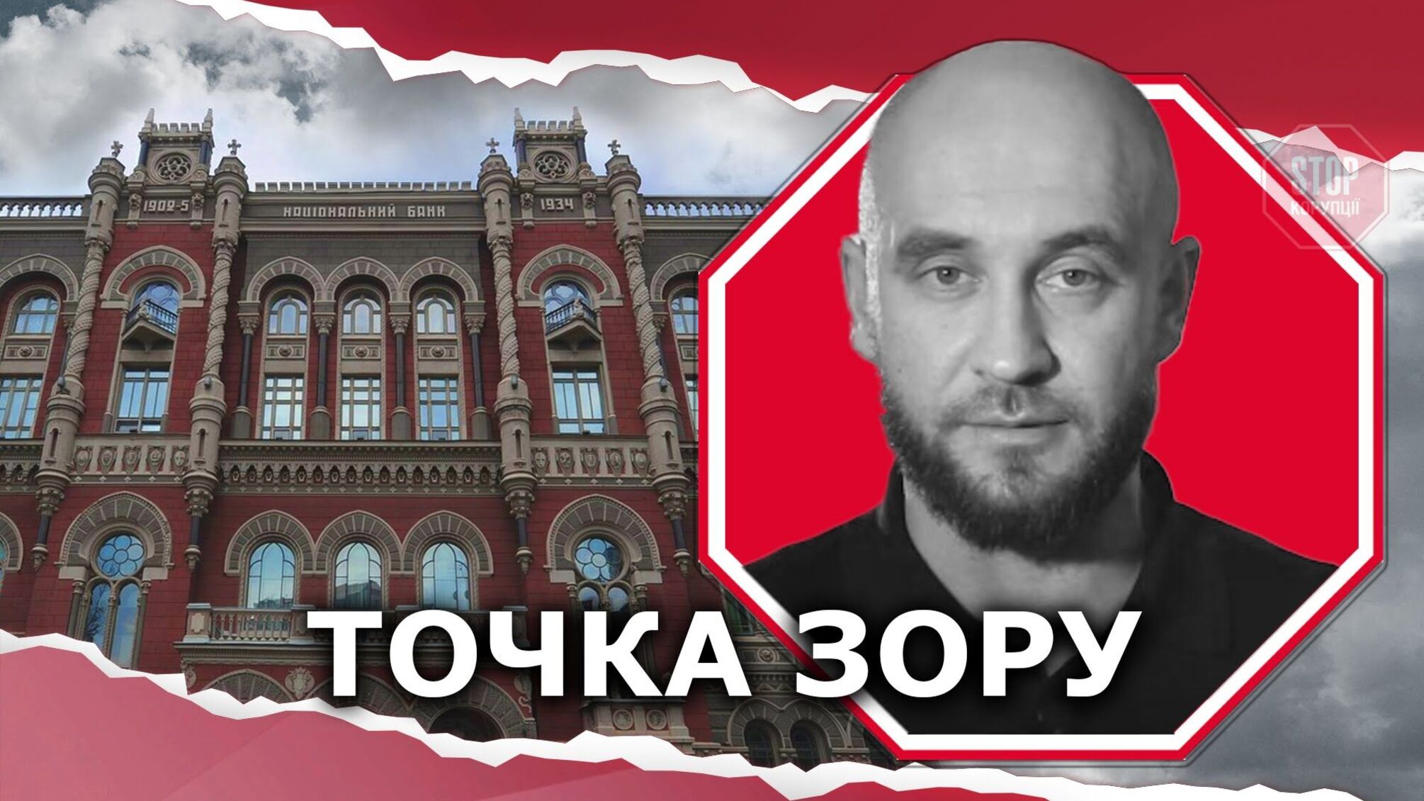 Хроніки Гончарука: керівники Нацбанку годують народ та Президента України фейками