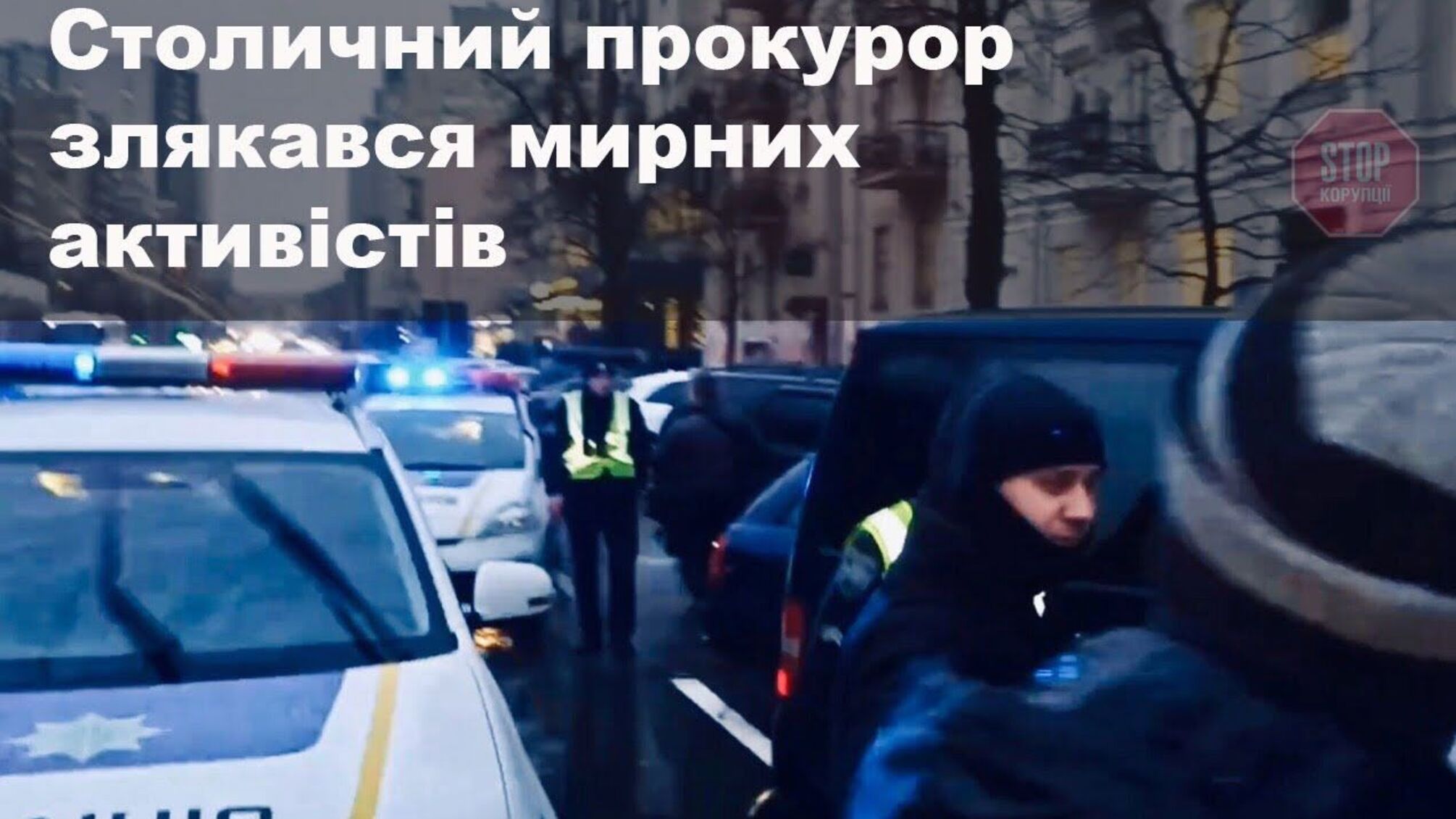 У Києві 'захоплюють' прокуратуру: активістам 'шиють' хуліганство
