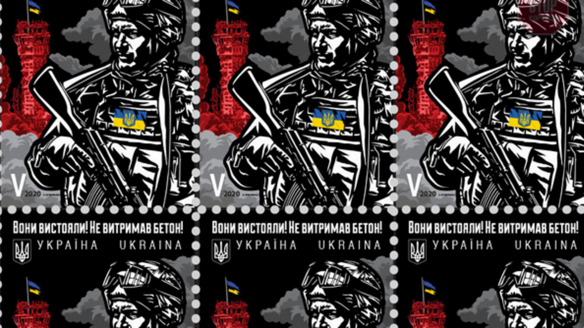 З'явилась поштова марка, присвячена 'кіборгам' (фото)