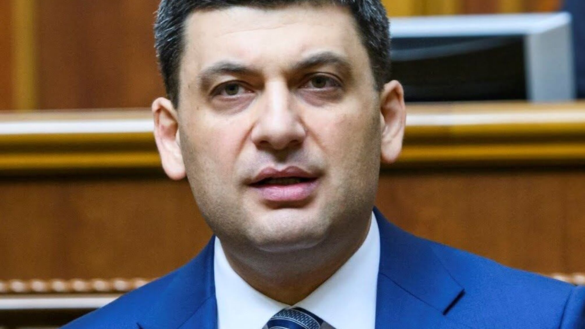 Гройсман Владимир Борисович