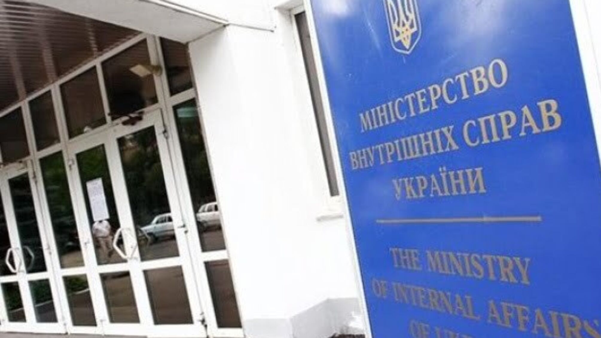 Кабмін дав добро на доплати МВС із «коронавірусного» фонду