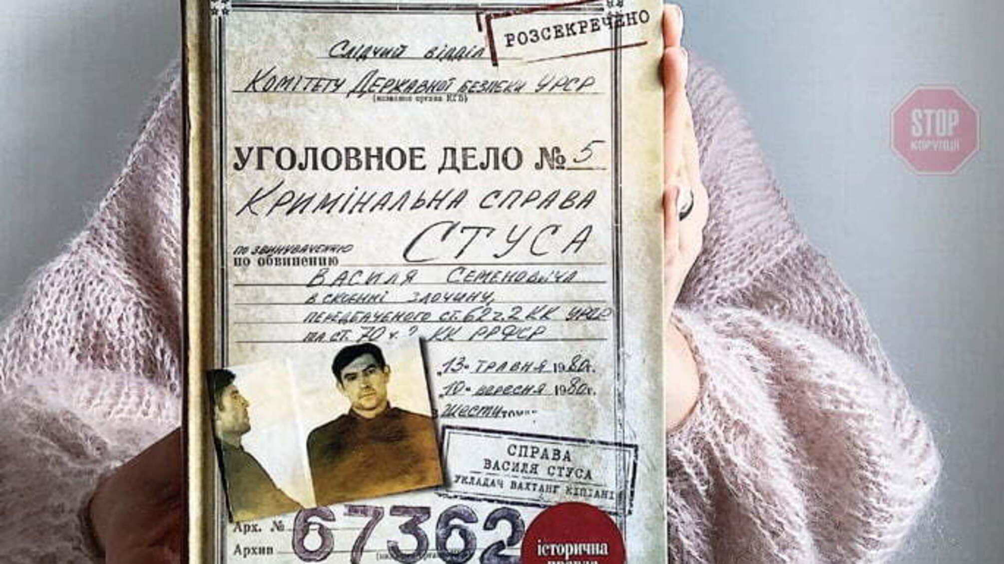 Після заборони суду: видавництво “Віват” запустили друк нового накладу книги 'Справа Василя Стуса'.