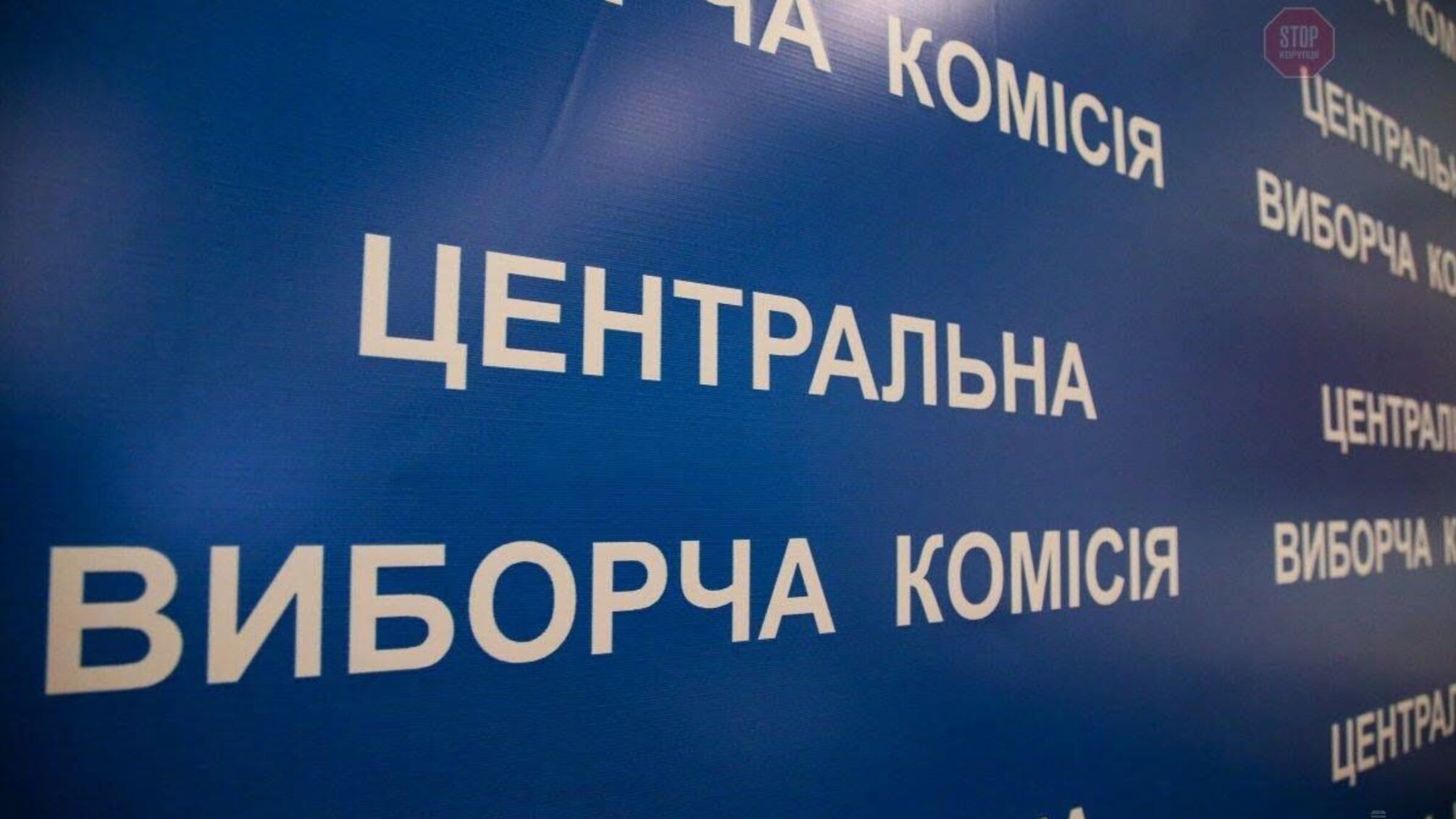 ЦВК визнала обраними 84 голів у 23 областях