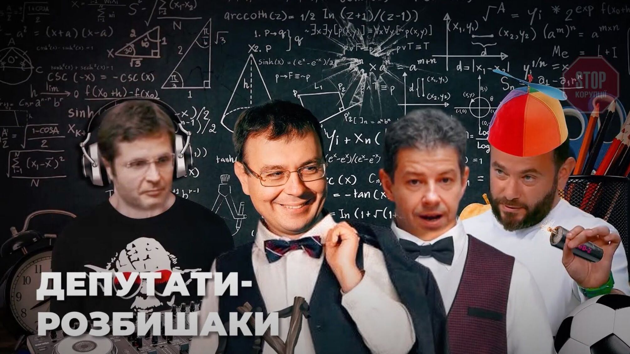 Дубінський бив вікна, а Камельчука цькували: нардепи розповіли про шкільні роки
