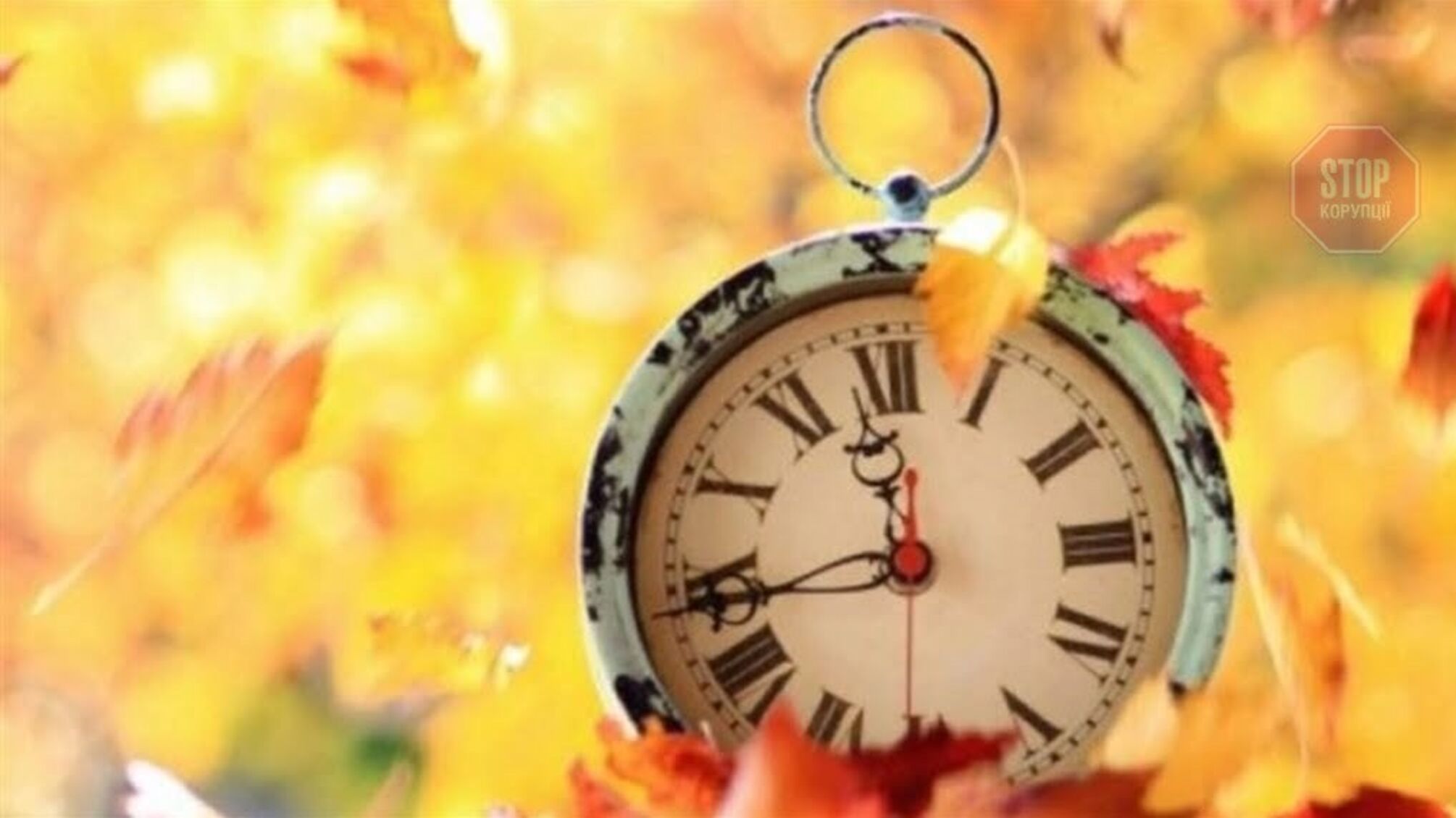 Україна в неділю перейде на 'зимовий час'