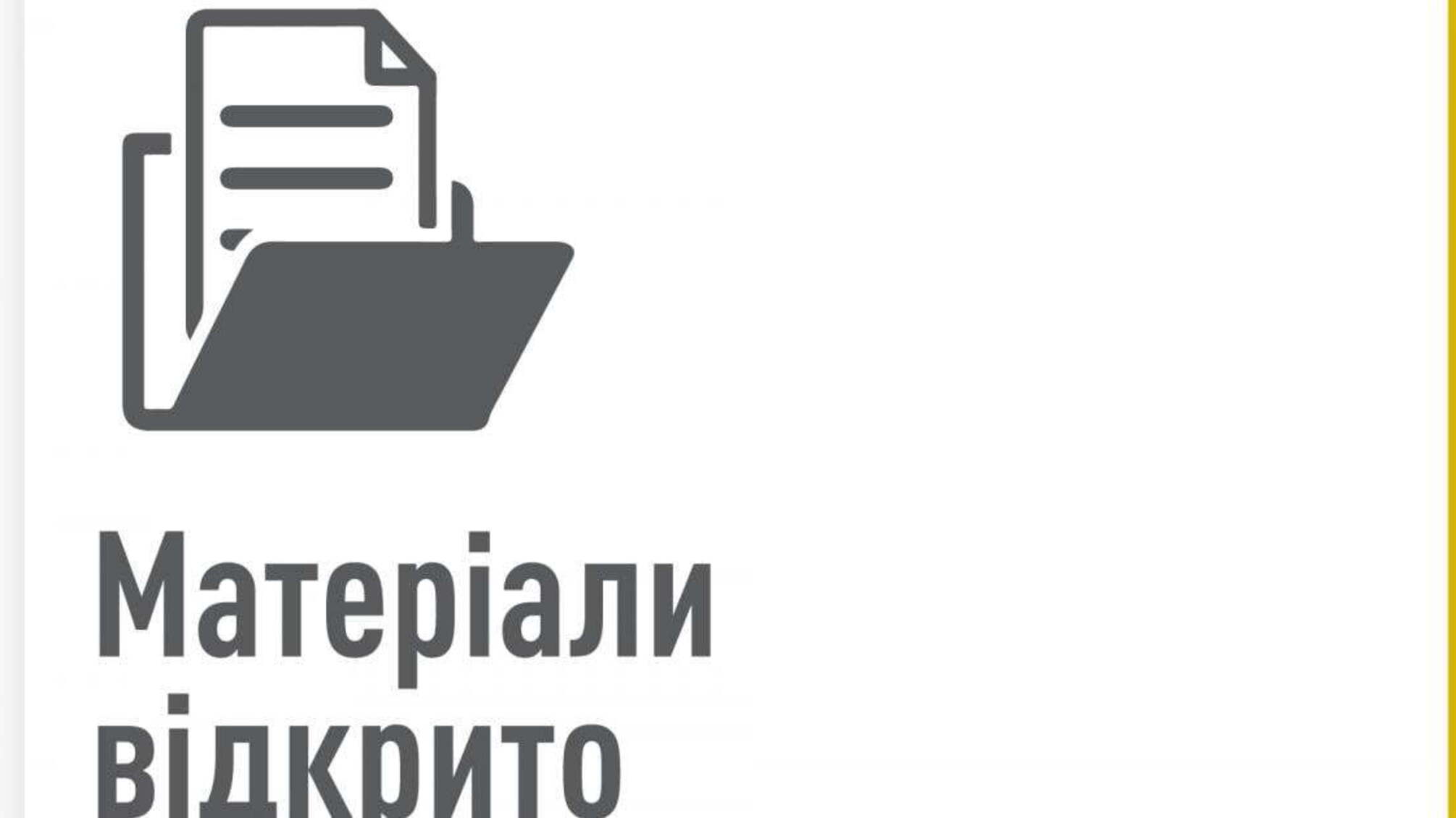 Заволодіння 131 млн грн посадовцями Одеської мерії: матеріали відкрито