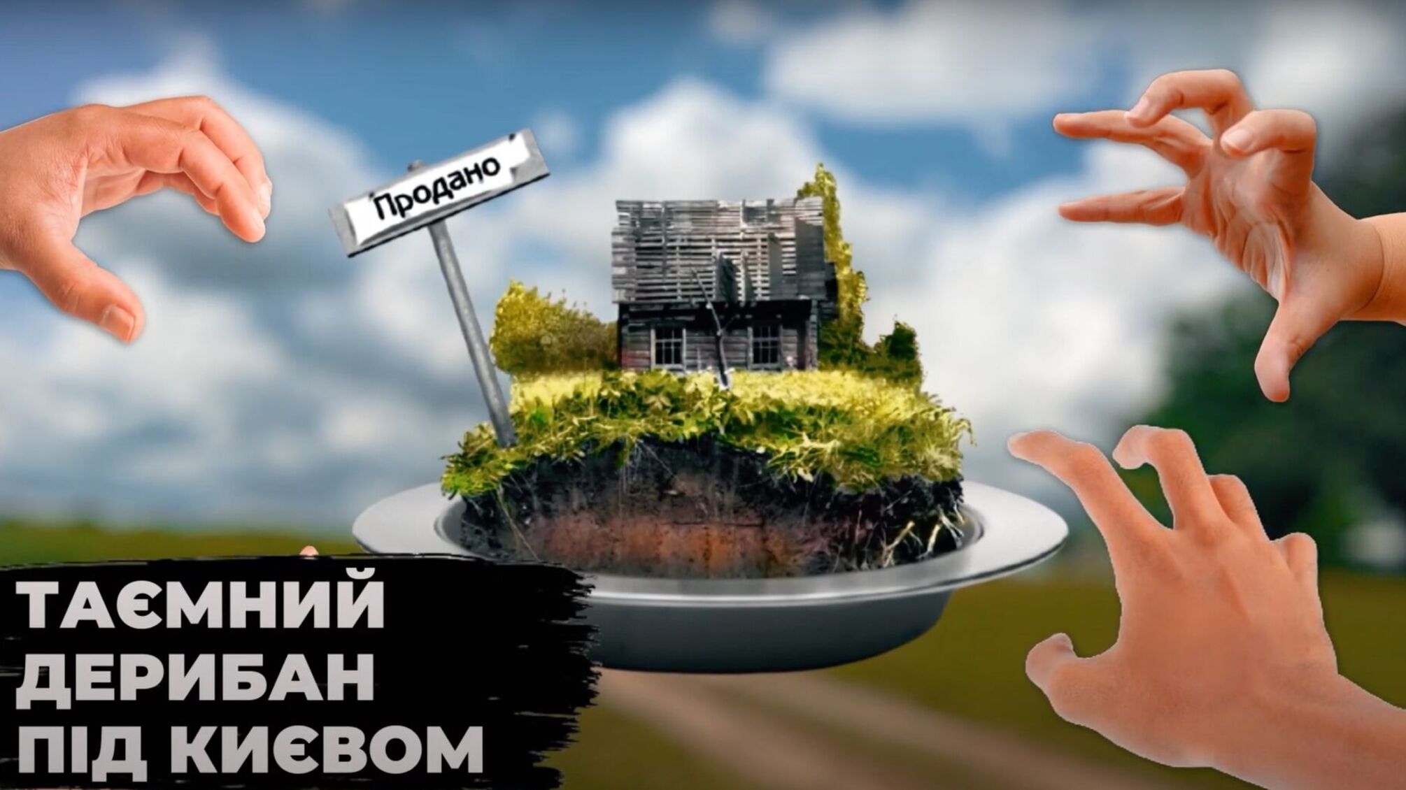 Жителів Нових Петрівців змусять заплатити 7 мільйонів через земельні оборудки сільради