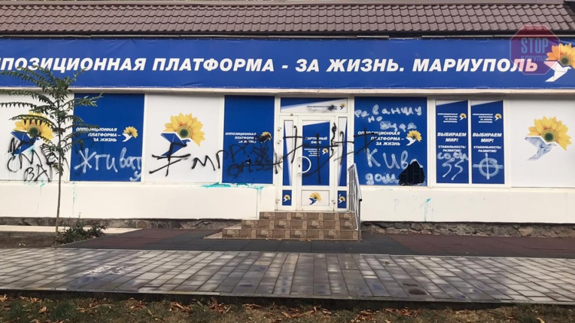 У Маріуполі напали на приймальню 'ОПЗЖ'