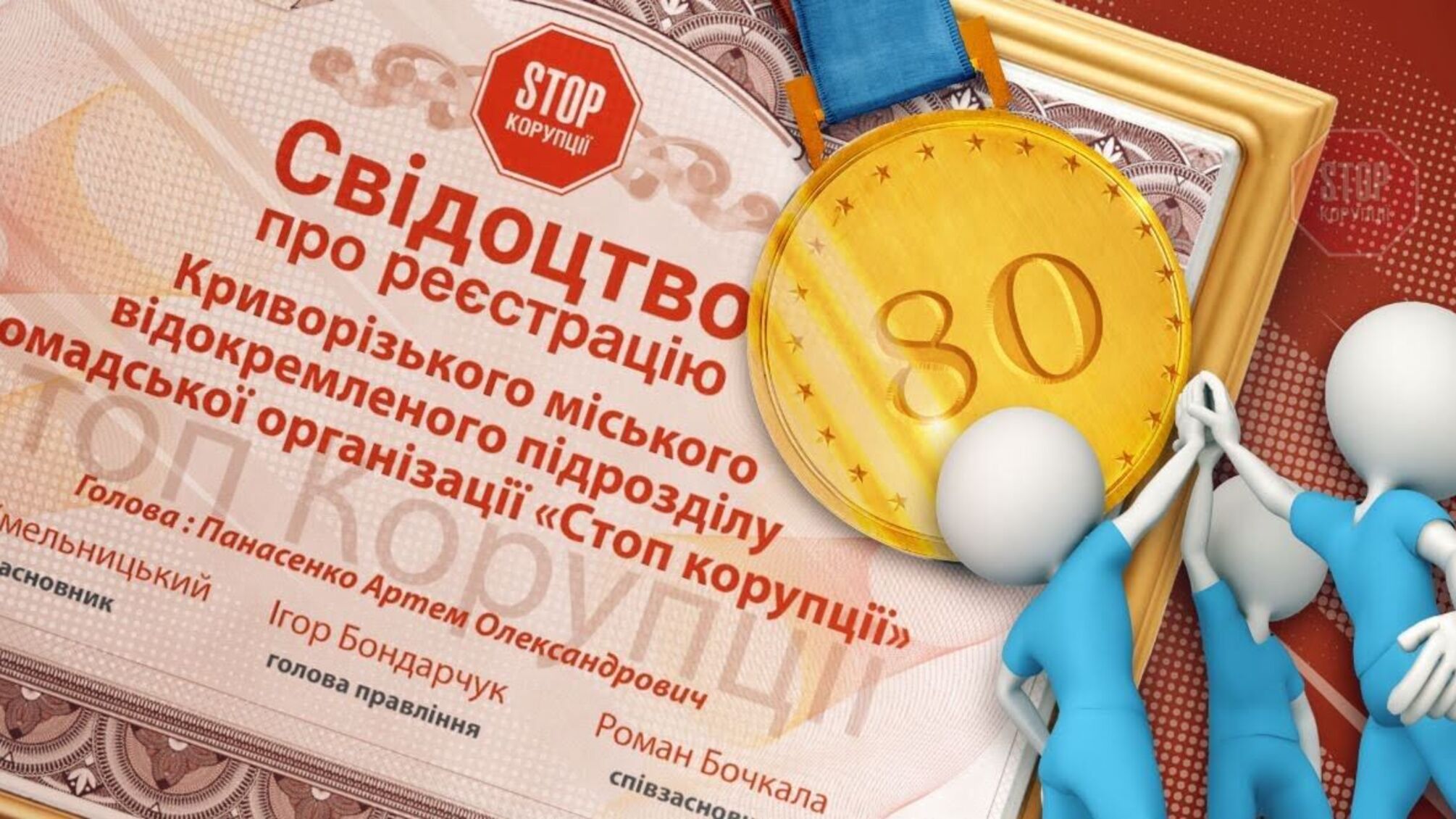 Майже сотня: у Кривому Розі урочисто відкрили 80-ий відокремлений підрозділ ВГО «Стоп корупції» (фото)
