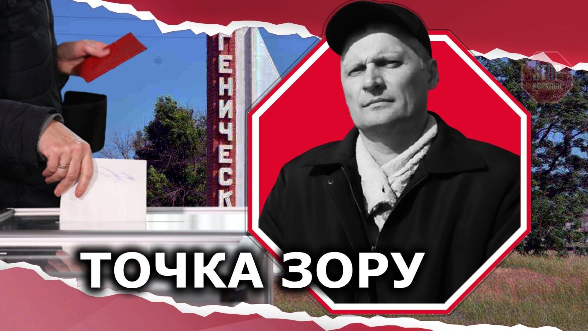 До Генічеської міської ради балотується росіянин, який отримує пенсію в Криму