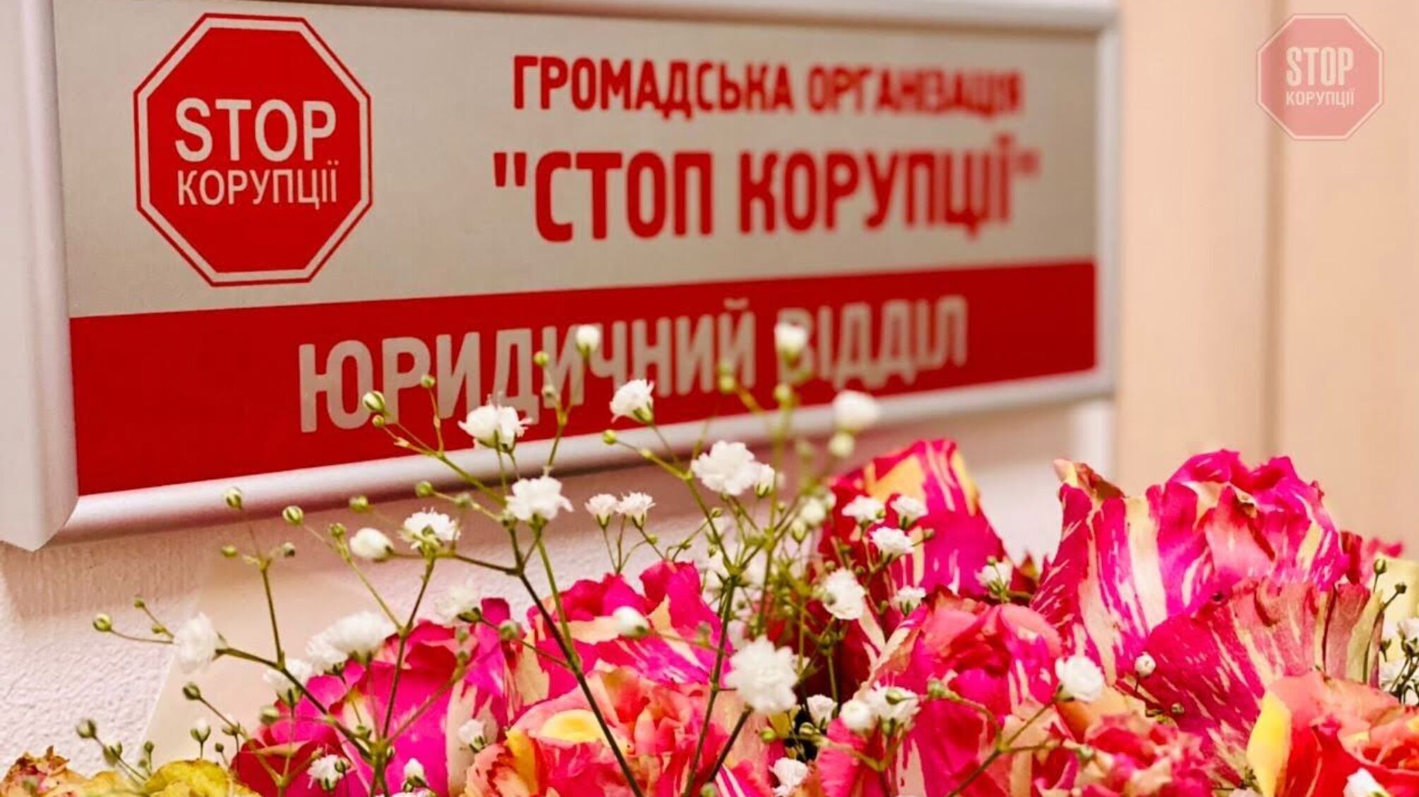 ВГО «Стоп корупції» вітає команду юристів з їхнім професійним святом!