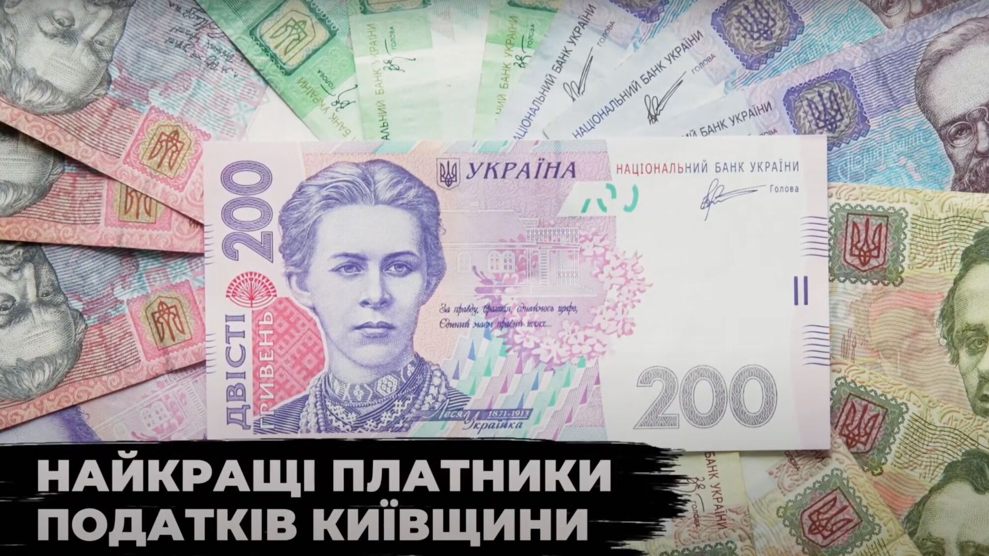 На Київщині відзначили сумлінних платників податків