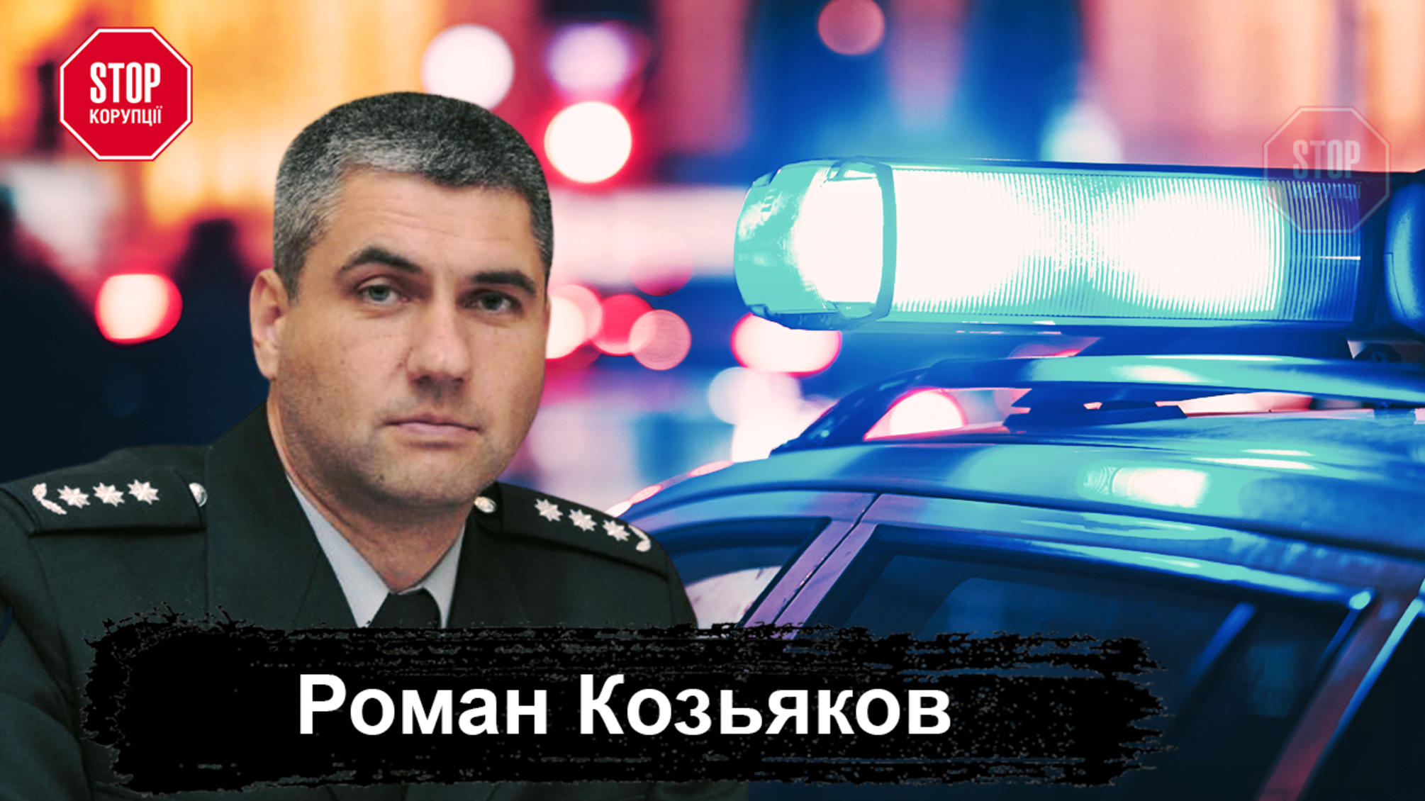Кількість злочинів зменшилася на 14%: Роман Козьяков розповів про новації в роботі поліції Кіровоградщини