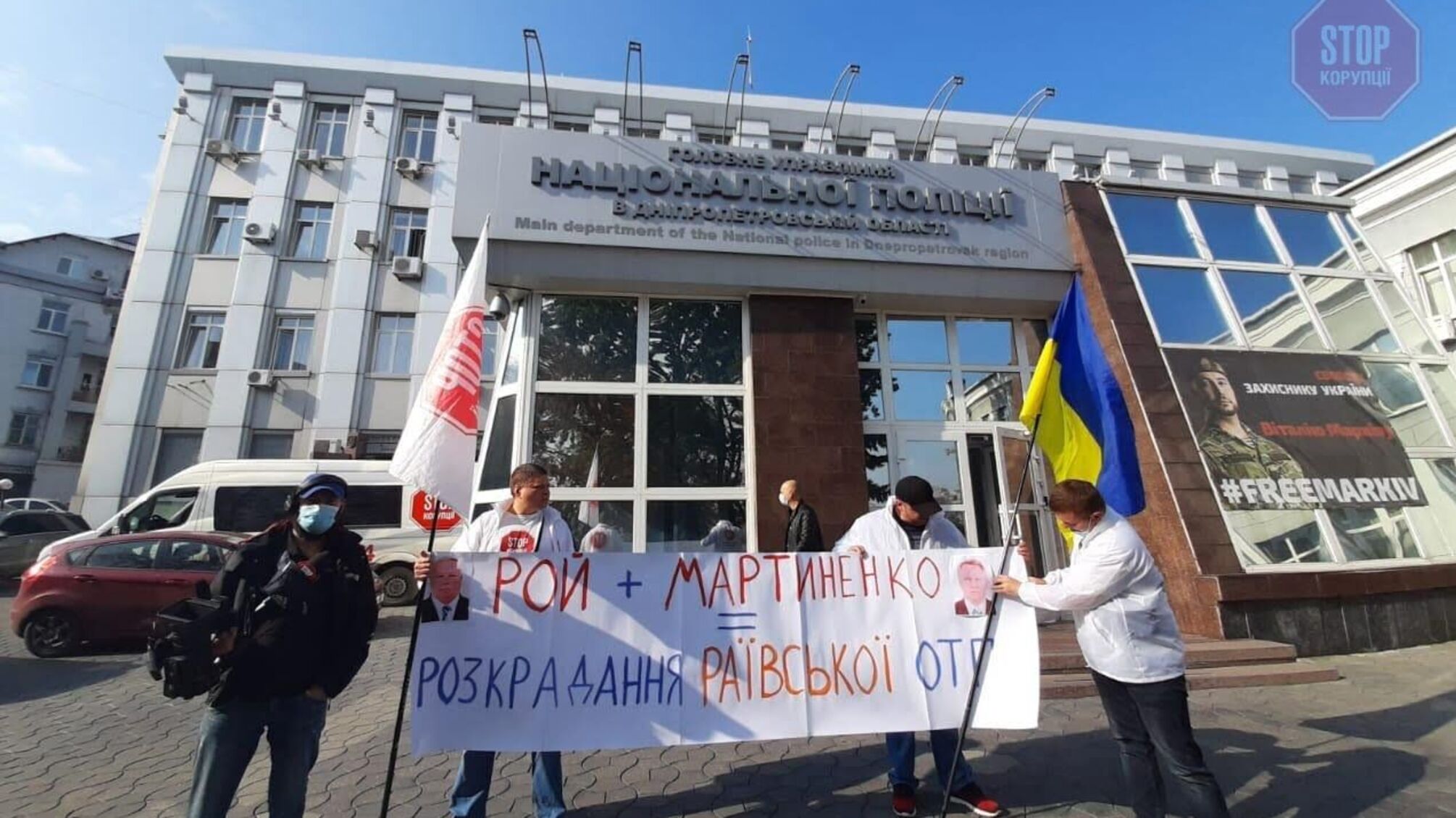 Рой+Мартиненко=ОЗУ: під поліцією Дніпропетровщини – акція проти розкрадання ОТГ