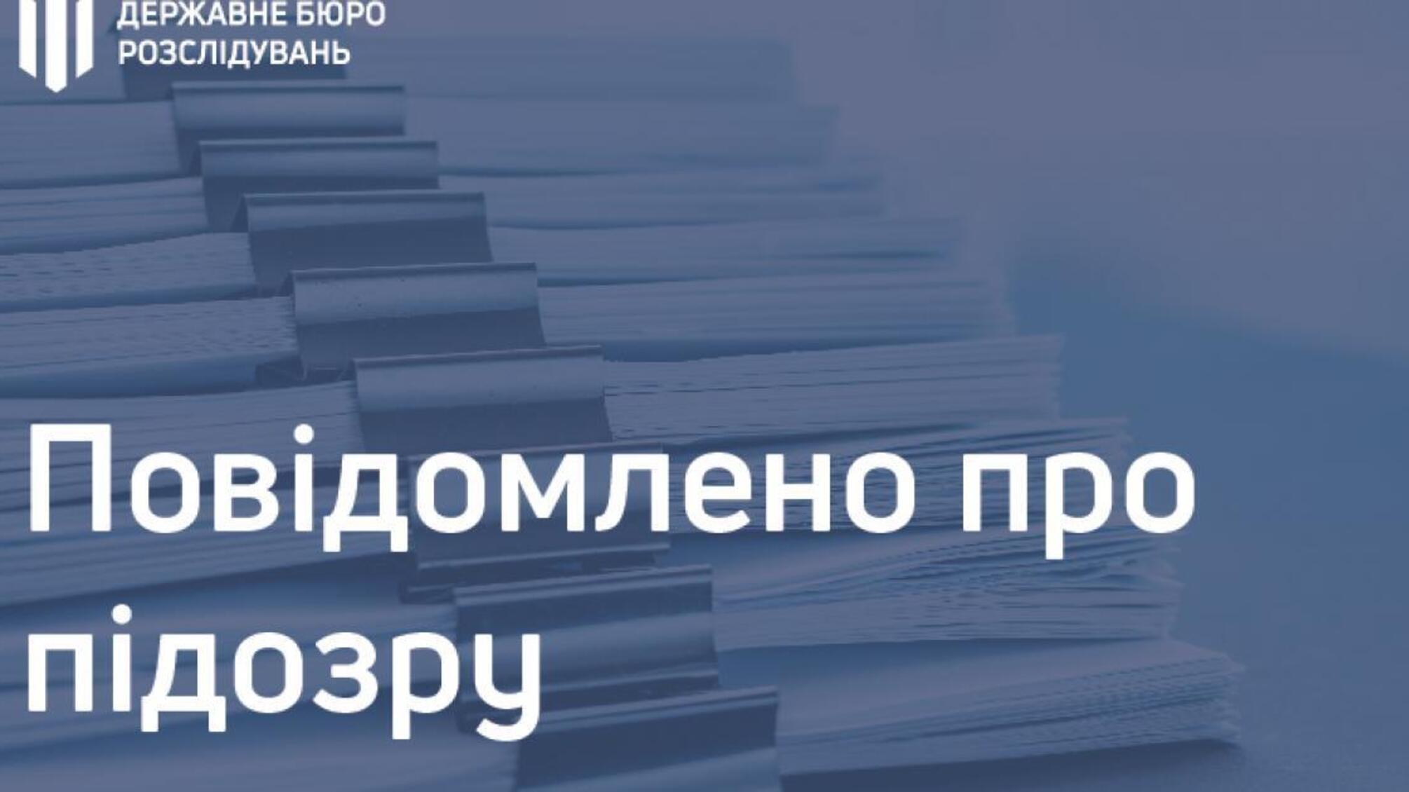 Слідчі ДБР повідомили про підозру майстру лісу Національного природного парку через службову недбалість